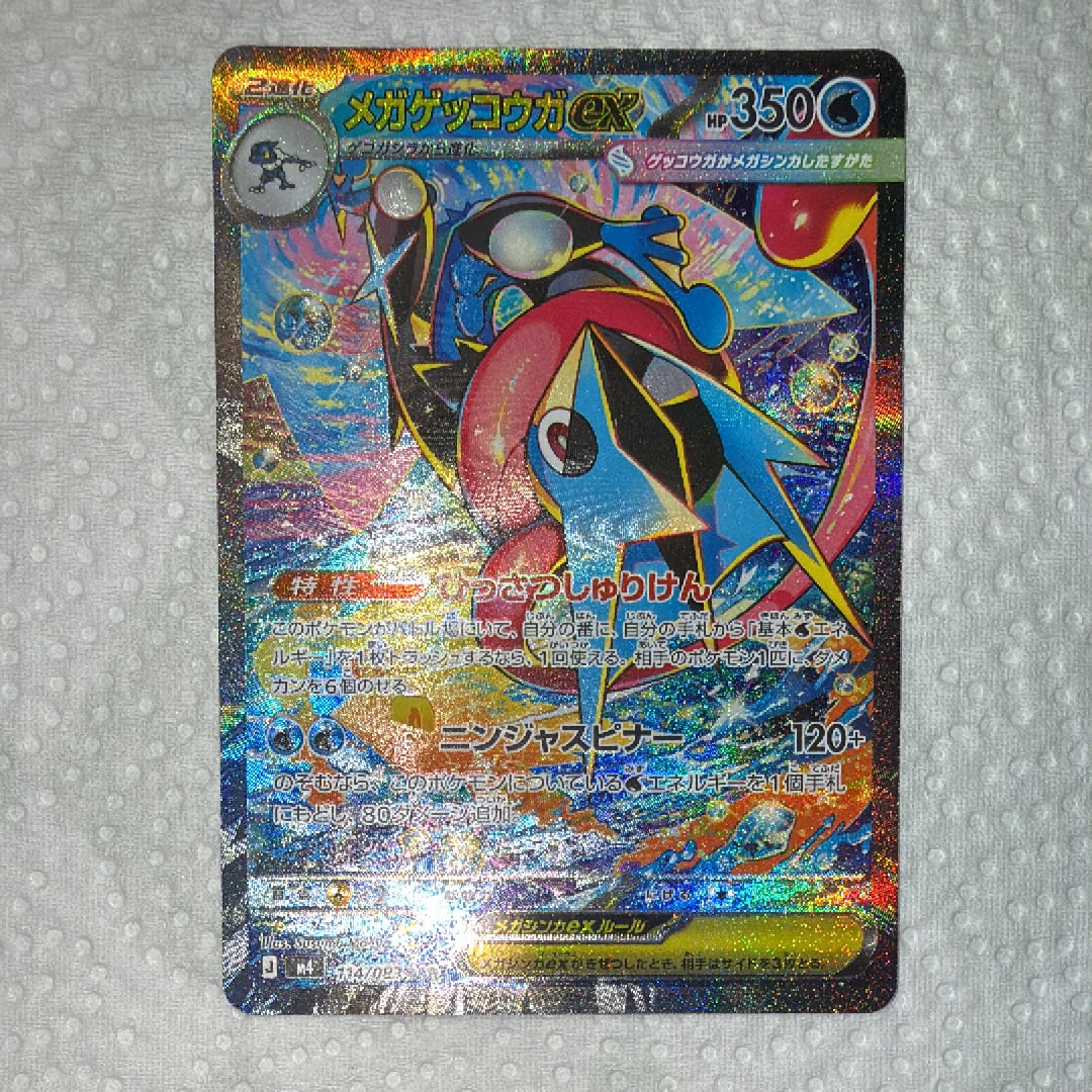 メガゲッコウガex SAR [M4 114/083](拡張パック「ニンジャスピナー」)