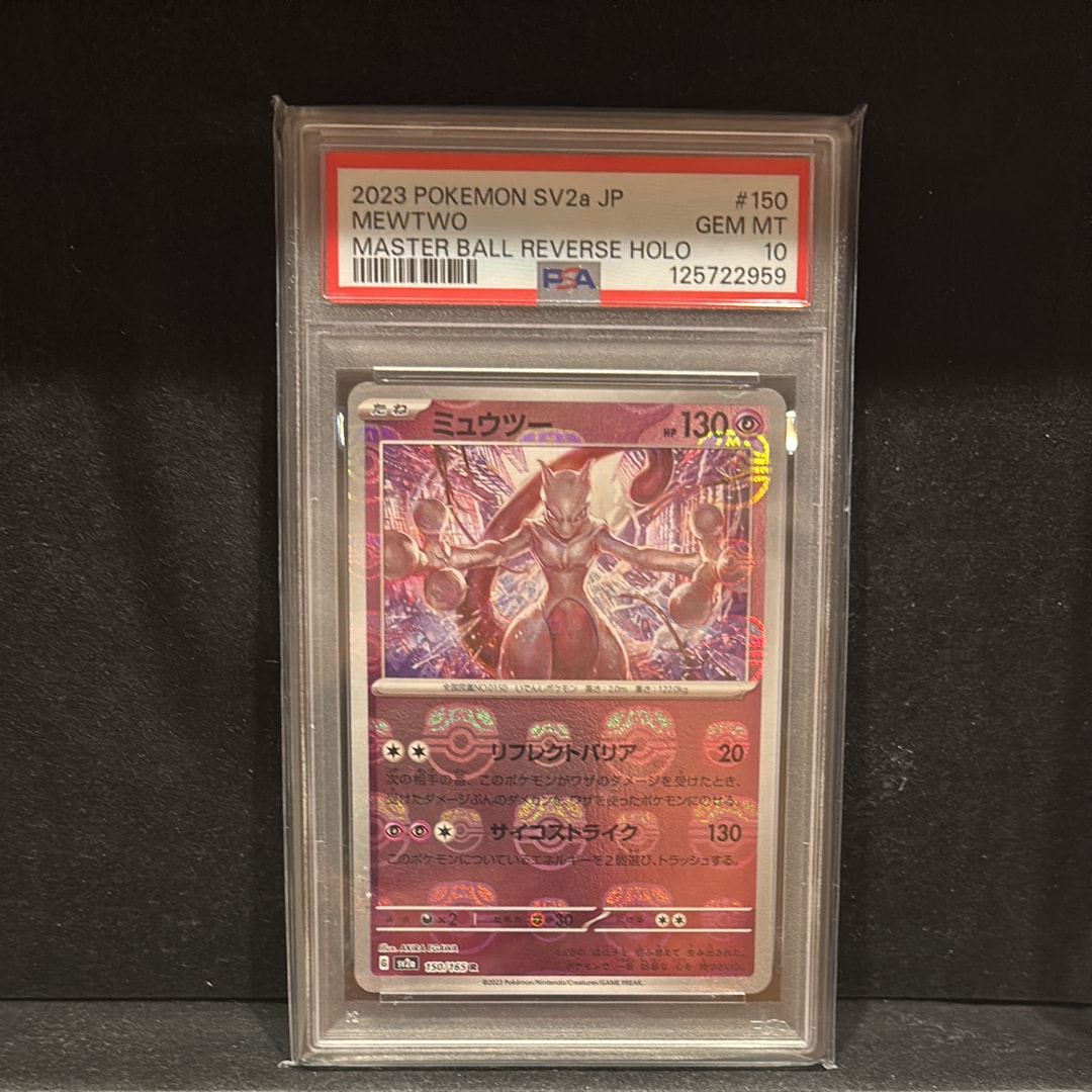 ミュウツー R: マスターボールミラー[SV2a 150/165](強化拡張パック「ポケモンカード151」)