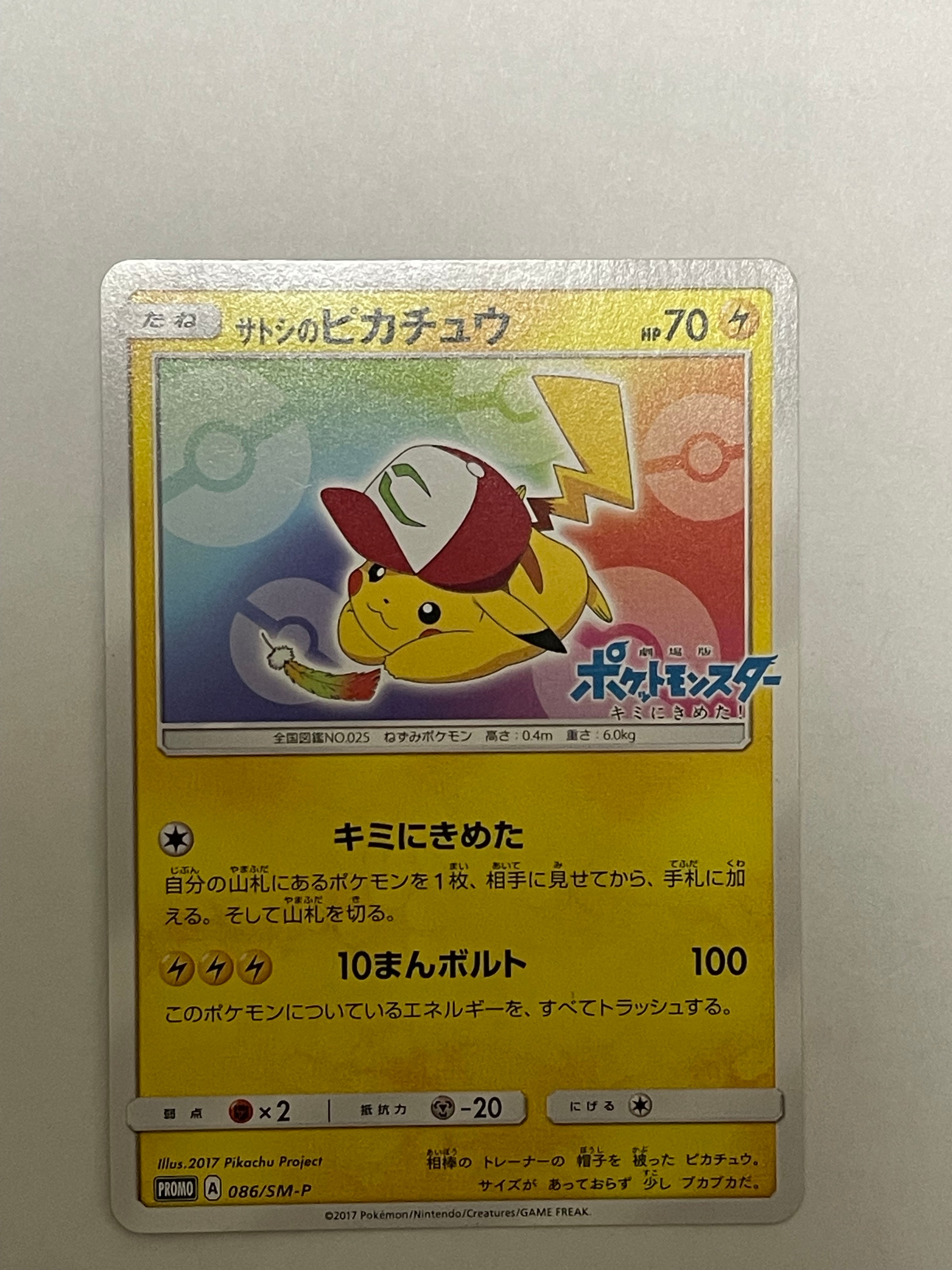 PSA10】サトシのピカチュウ: プロモ[SM-P 086](プロモーションカード