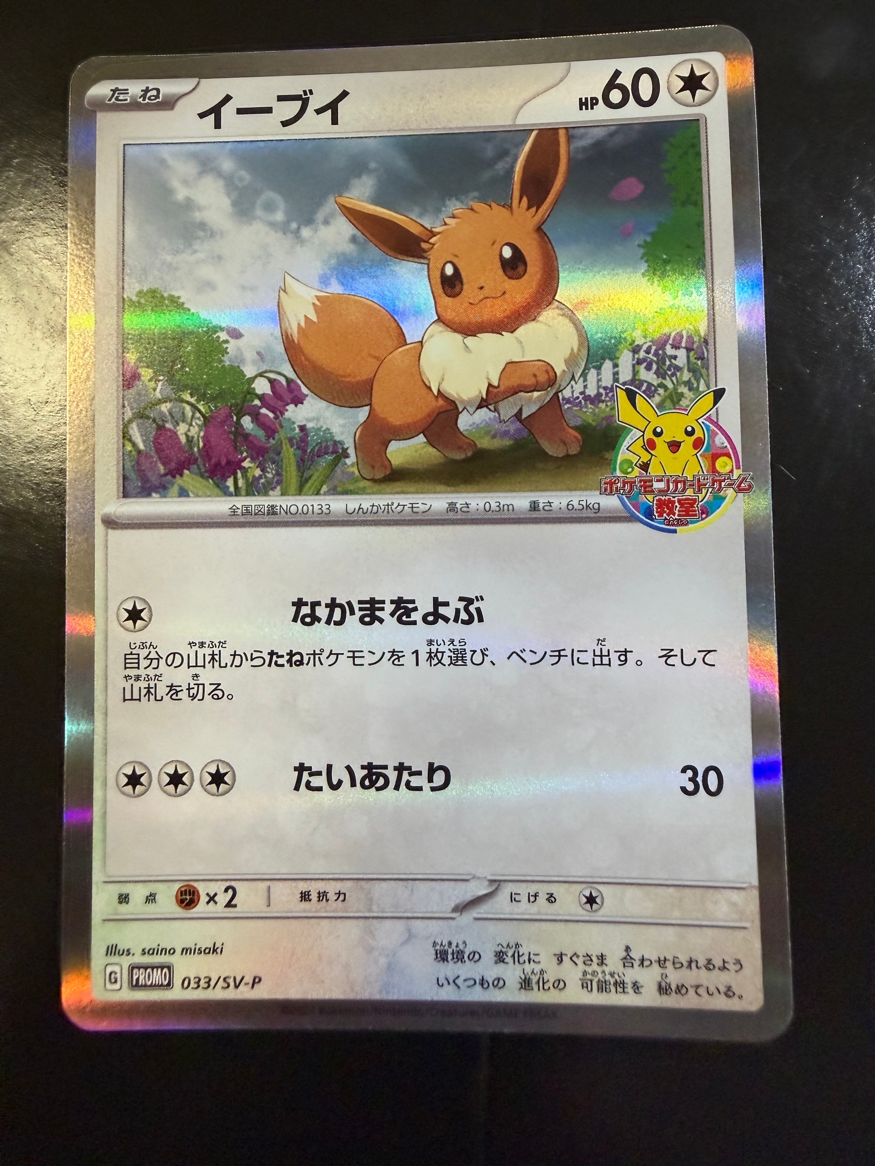 PSA10】イーブイ: プロモ [SV-P 033](「 ポケモンカードゲーム教室