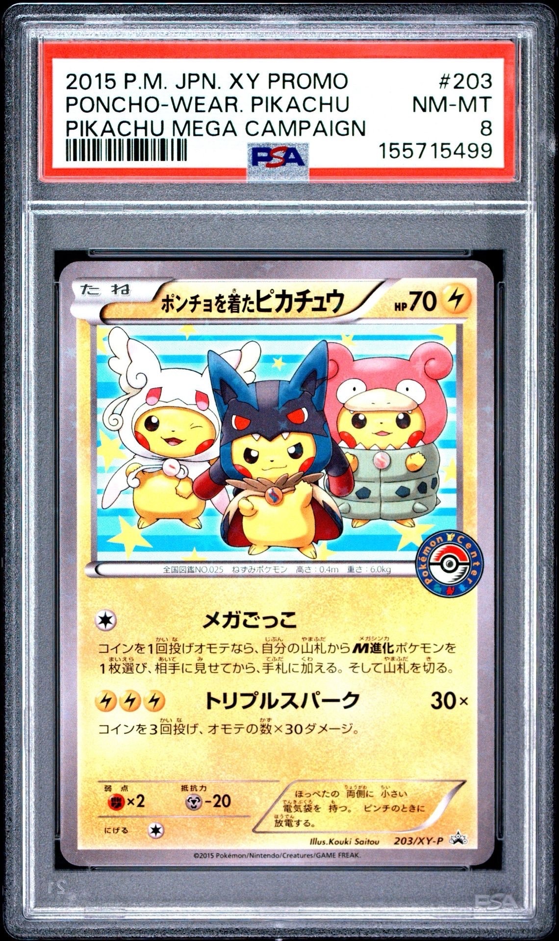 ポケモンカード　ポンチョを着たピカチュウ　203/xy-p 6659359.jpeg?size=m
