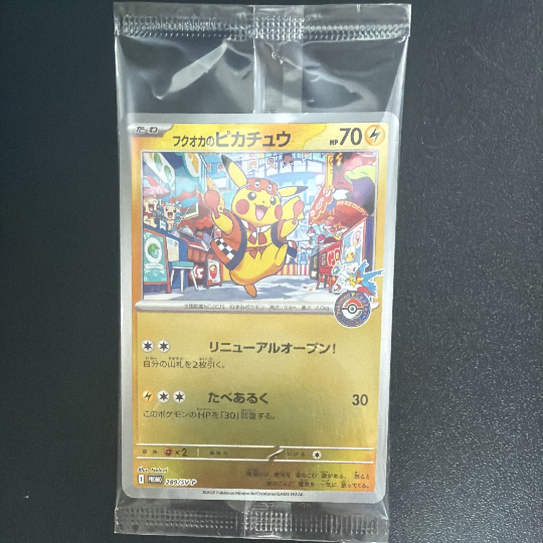 フクオカのピカチュウ P [SV-P 289](スペシャルBOX「ポケモンセンターフクオカ」)