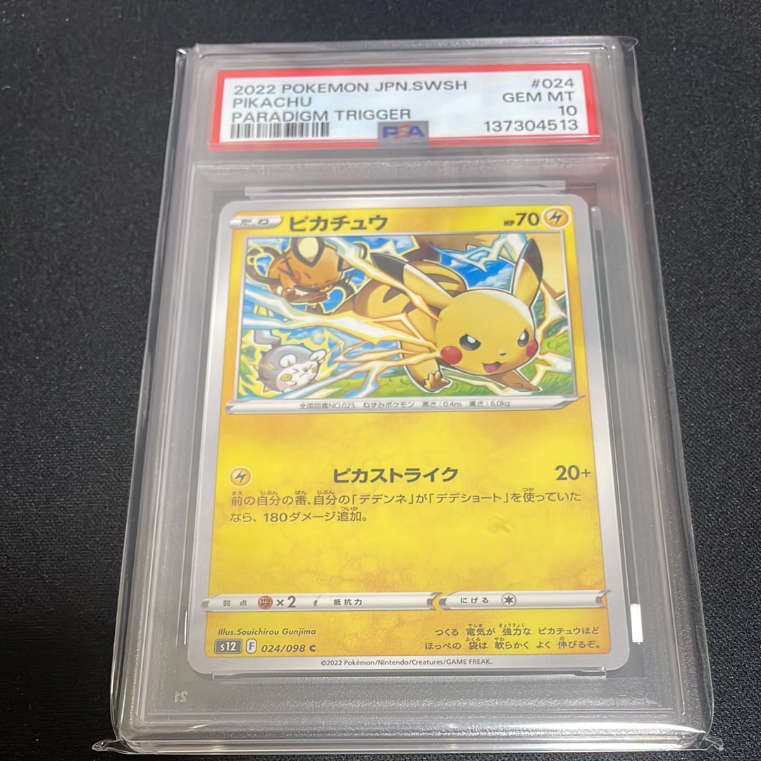 ピカチュウ C [S12 024/098](拡張パック「パラダイムトリガー」)
