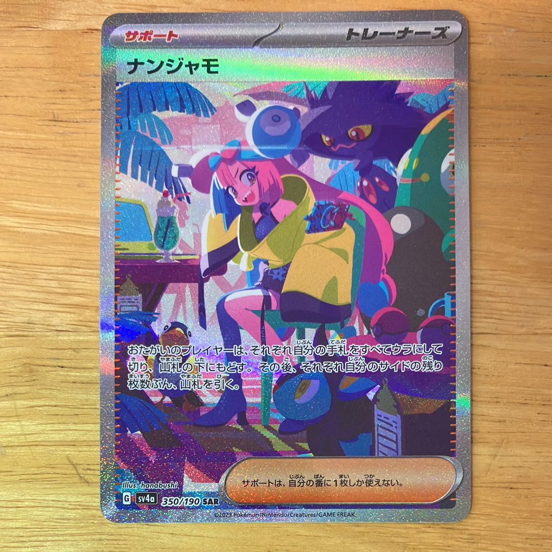 ナンジャモ SAR [SV4a 350/190](ハイクラスパック「シャイニートレジャーex」)