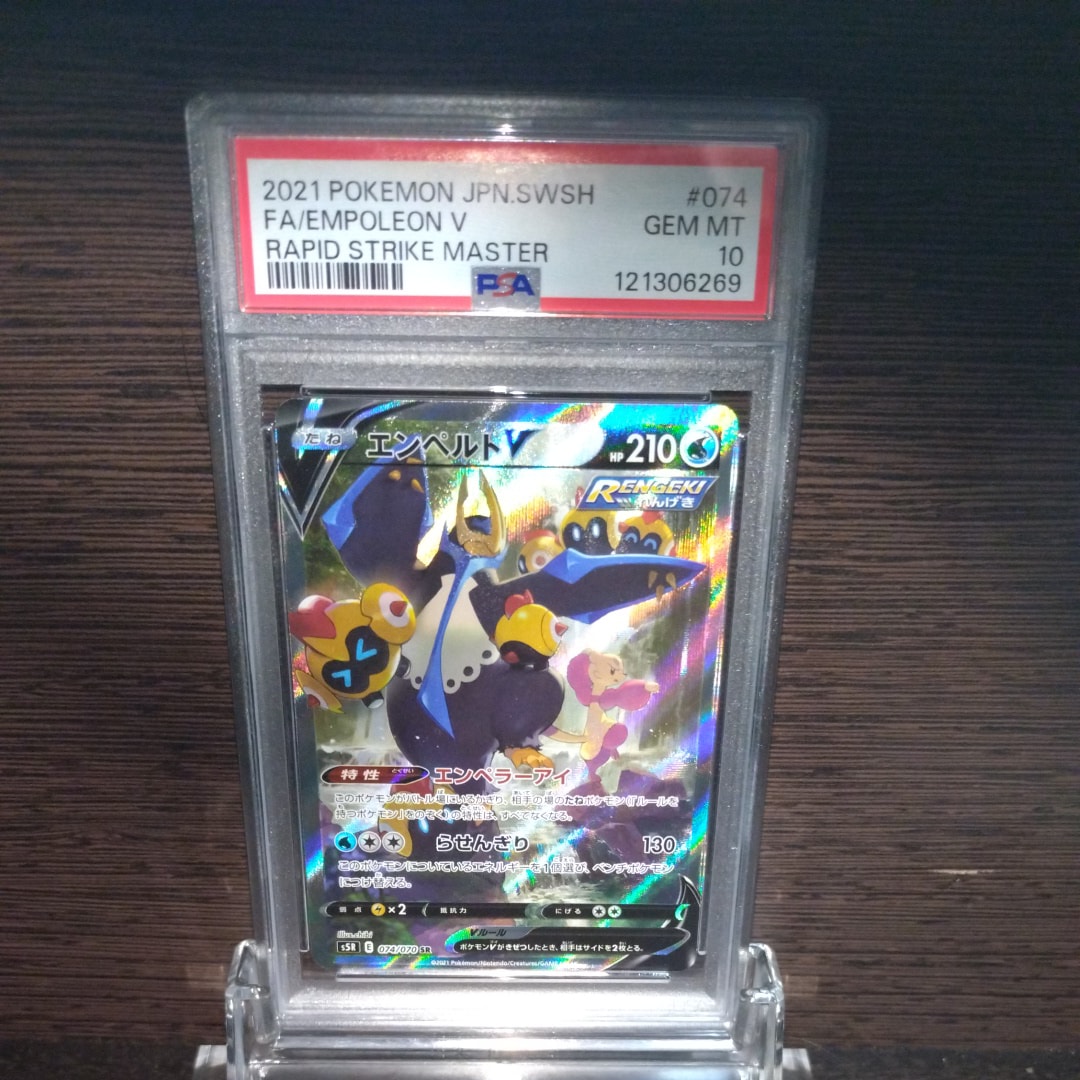 エンペルトV SR: SA[S5R 074/070](拡張パック「連撃マスター」)