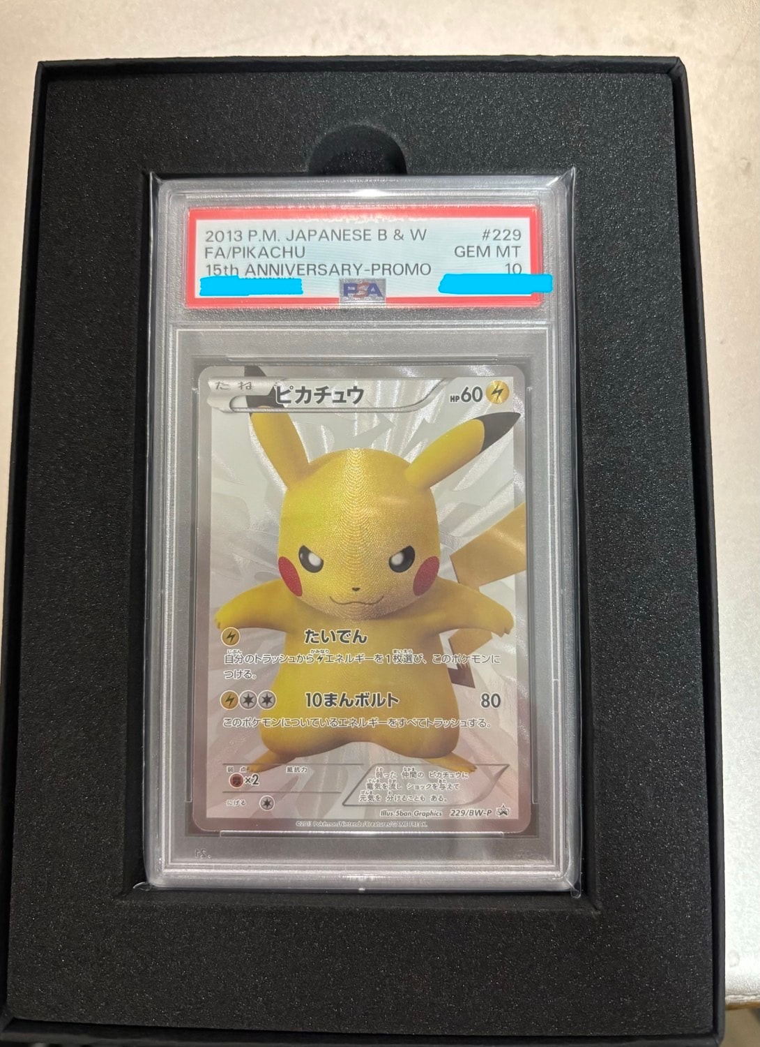 ピカチュウ P [BW-P 229/BW-P](プロモーションカード「ポケモンセンター15周年 カードプレミアムセット」)