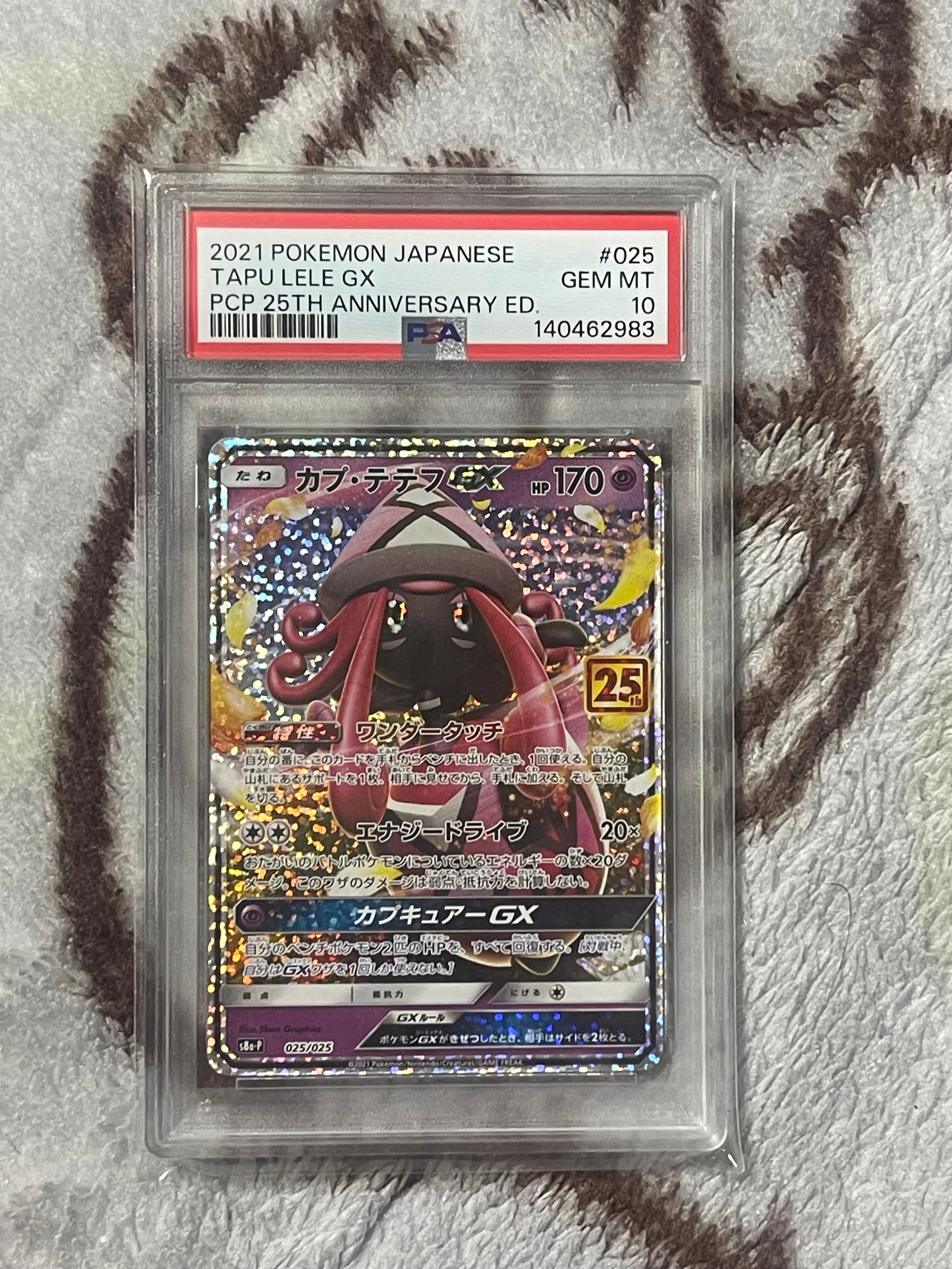PSA10】カプ・テテフGX: プロモ [S8a-P 025](プロモカードパック 25th