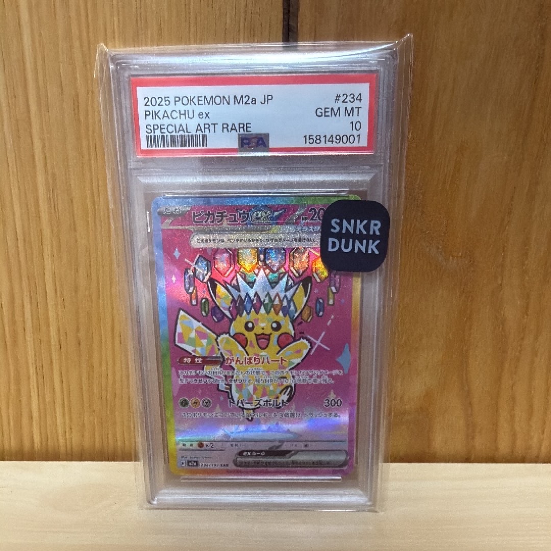 ピカチュウex SAR [M2a 234/193](ハイクラスパック「MEGAドリームex