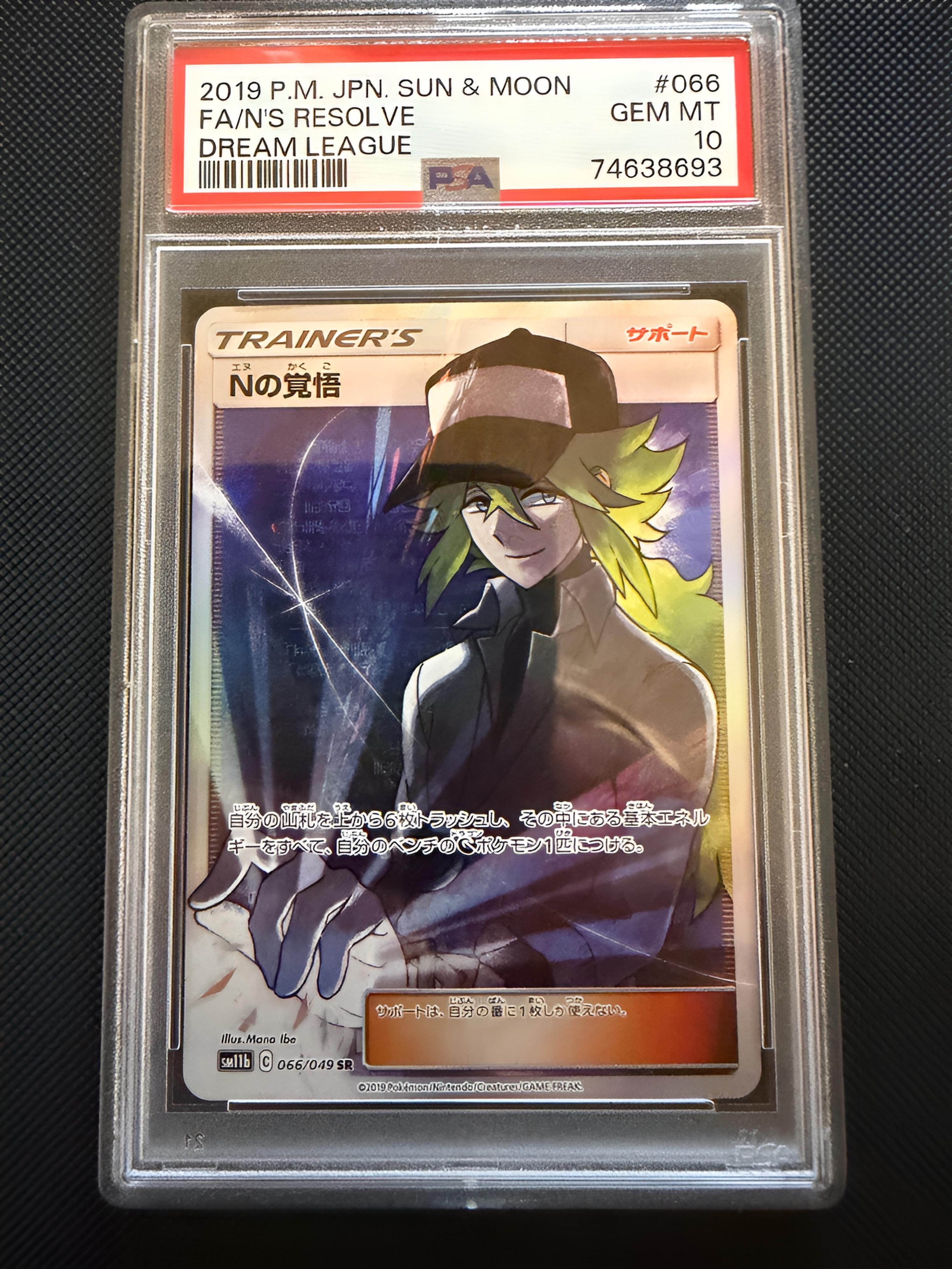 Nの覚悟 SR[SM11b 066/049](拡張パック「ドリームリーグ」)の新品/中古