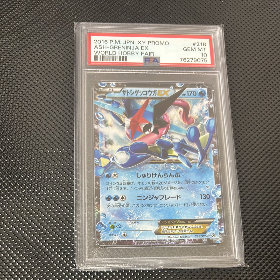 サトシゲッコウガEX: プロモ[XY-P 218](次世代ワールドホビーフェア'16 Winter 来場者 配布品)