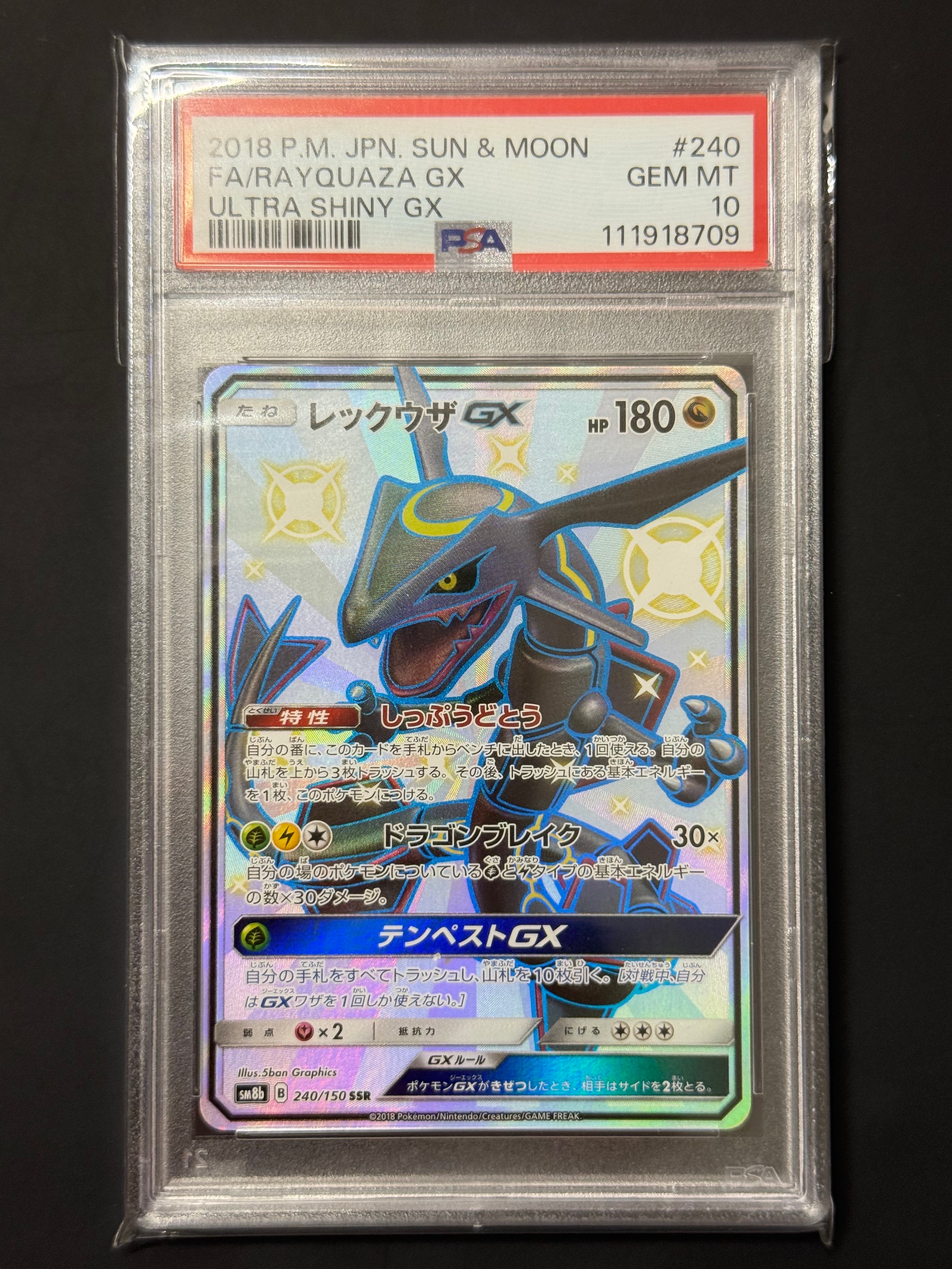 レックウザGX SSR[SM8b 240/150](ハイクラスパック「GXウルトラシャイニー」)
