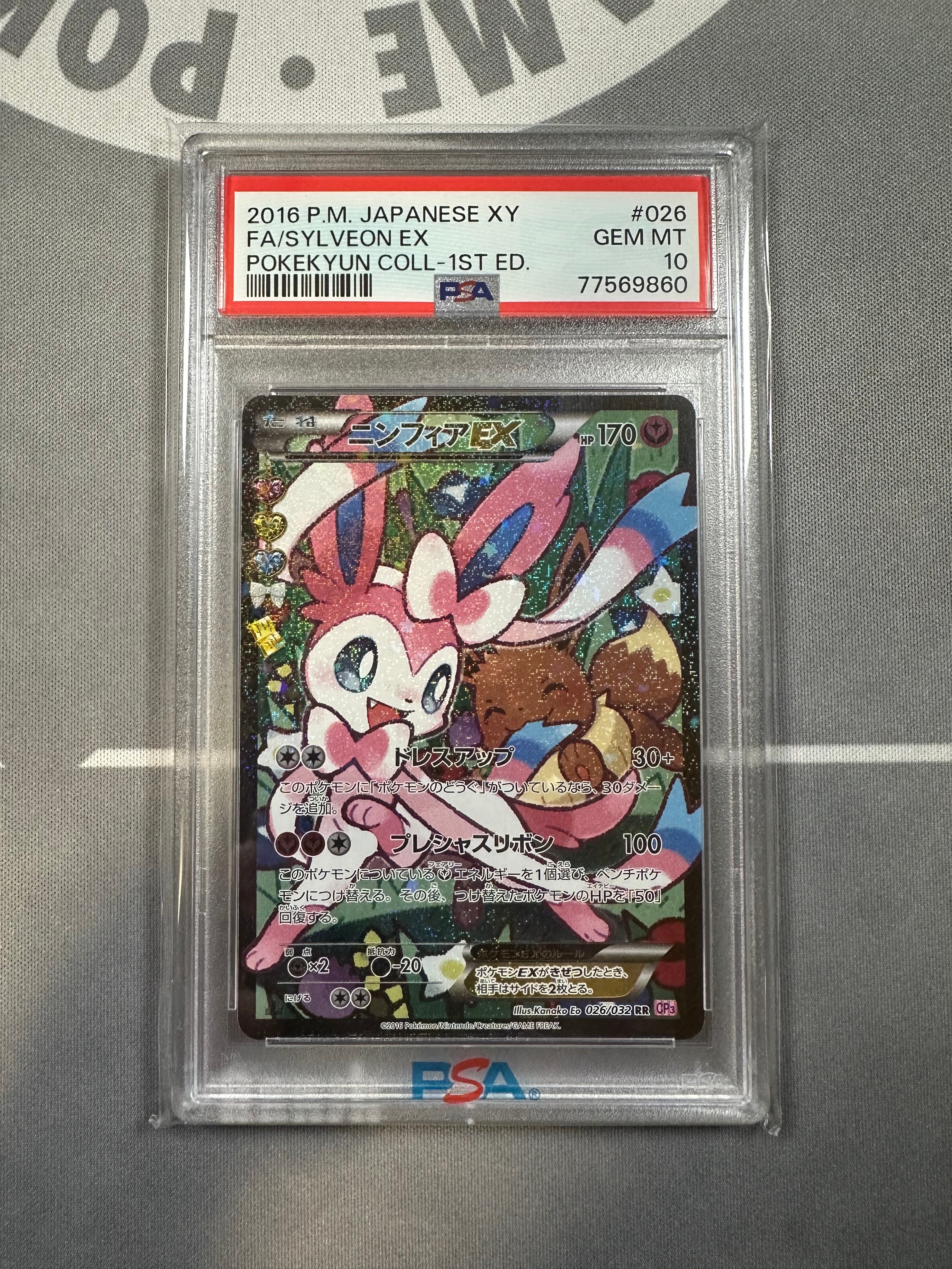 PSA10】ニンフィアEX RR :1ED [CP3 026/032](コンセプトパック「ポケ