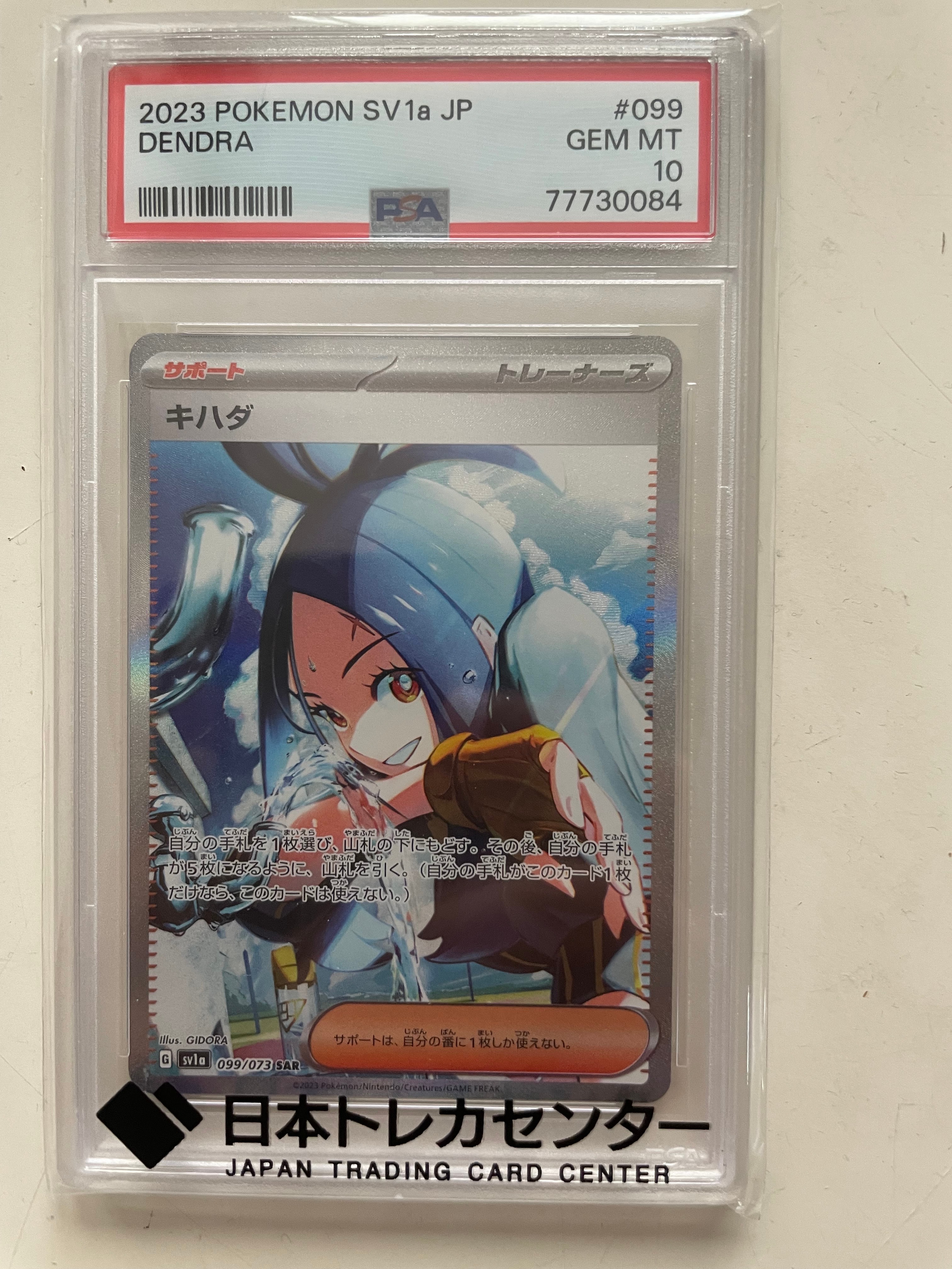 キハダ SAR[SV1a 099/073](スカーレット&バイオレット 拡張パック「トリプレットビート」)
