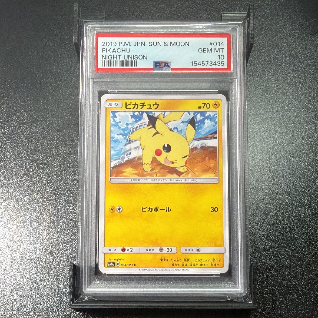 ピカチュウ C [SM9a 014/055](強化拡張パック「ナイトユニゾン」)