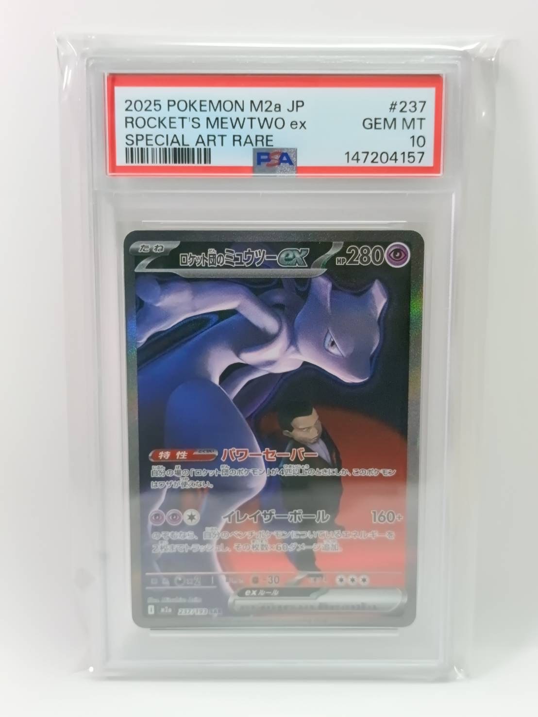 PSA10】Nの筋書き SAR [SV11B 173/086](拡張パック「ブラックボルト