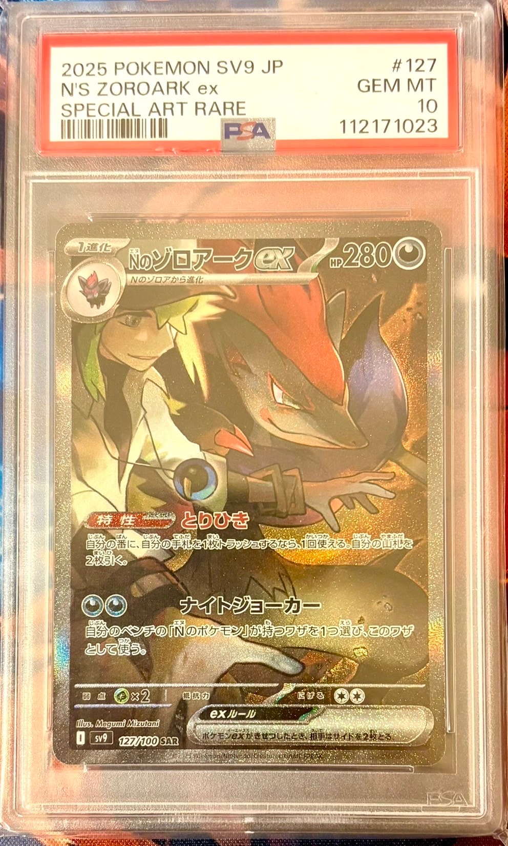 Nのゾロアークex SAR [SV9 127/100](拡張パック「バトルパートナーズ」)