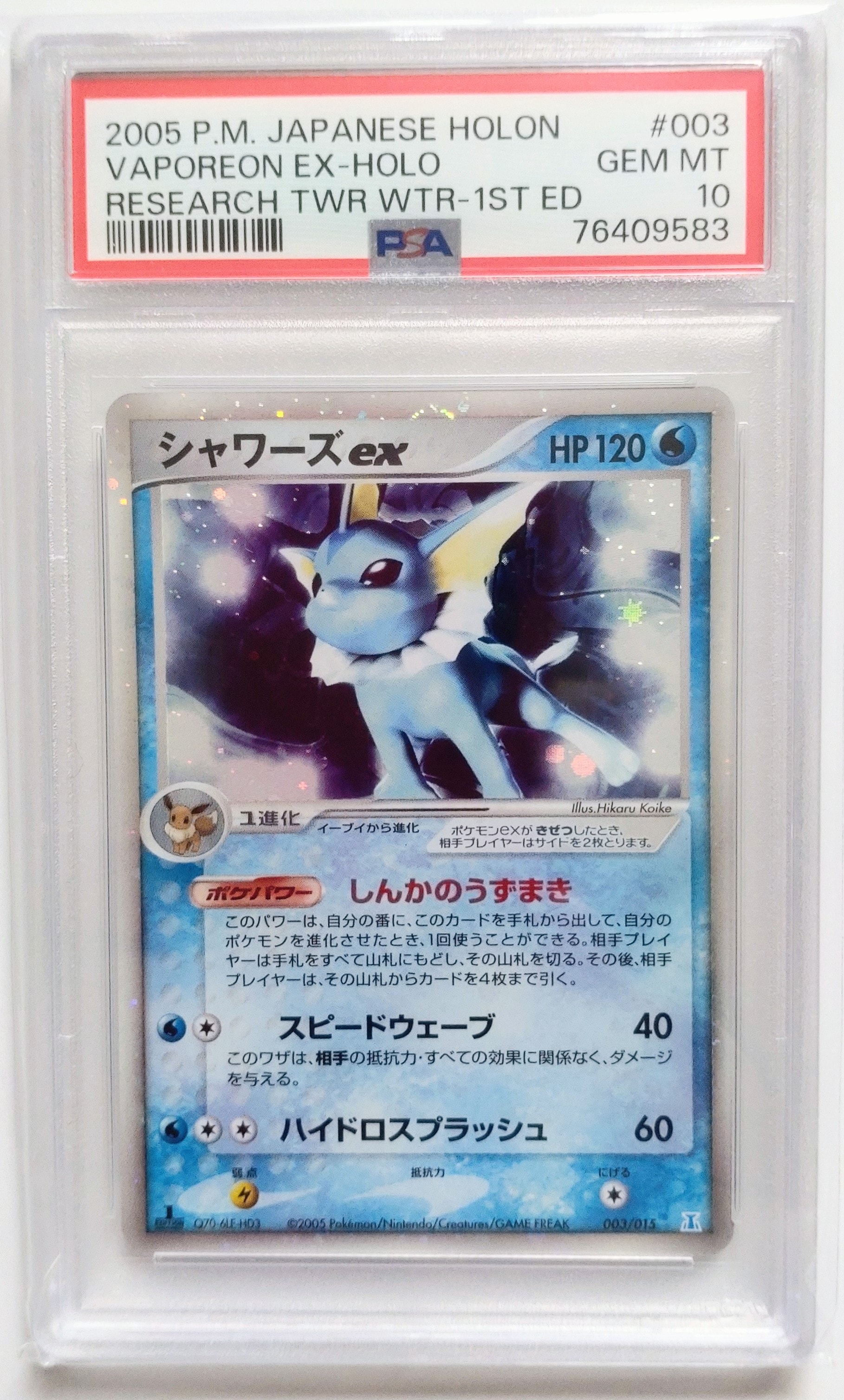 シャワーズex :1ED [PCG 003/015](ホロンの研究塔ハーフデッキ1/2「水