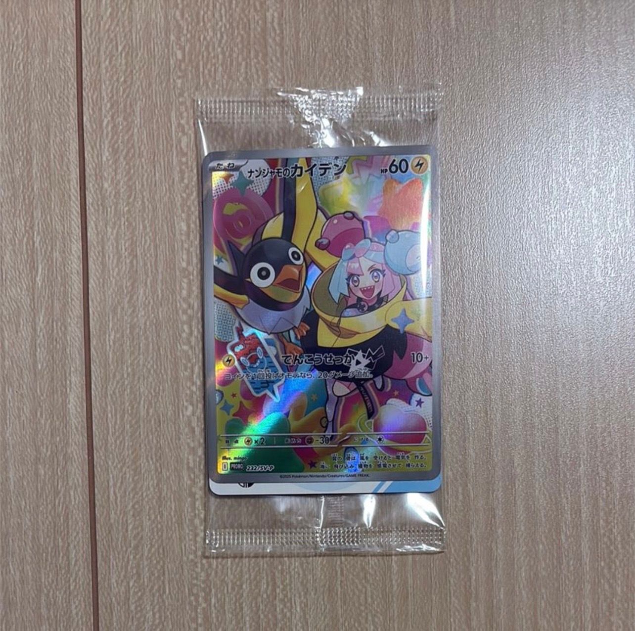ナンジャモのカイデン P [SV-P 232](プロモーションカード「拡張パック バトルパートナーズ Box購入キャンペーン」)