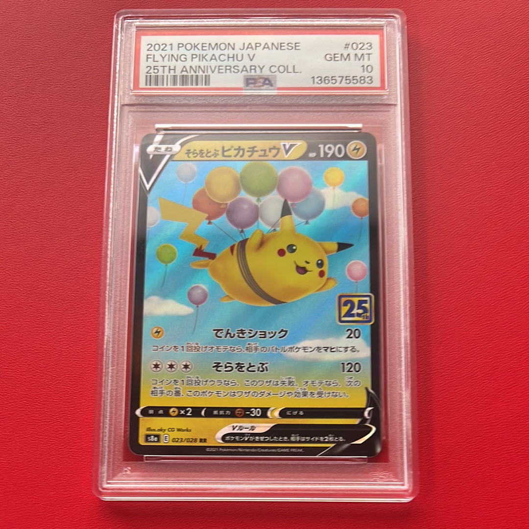 そらをとぶピカチュウV RR[s8a 023/028](拡張パック「25th アニバーサリーコレクション」)