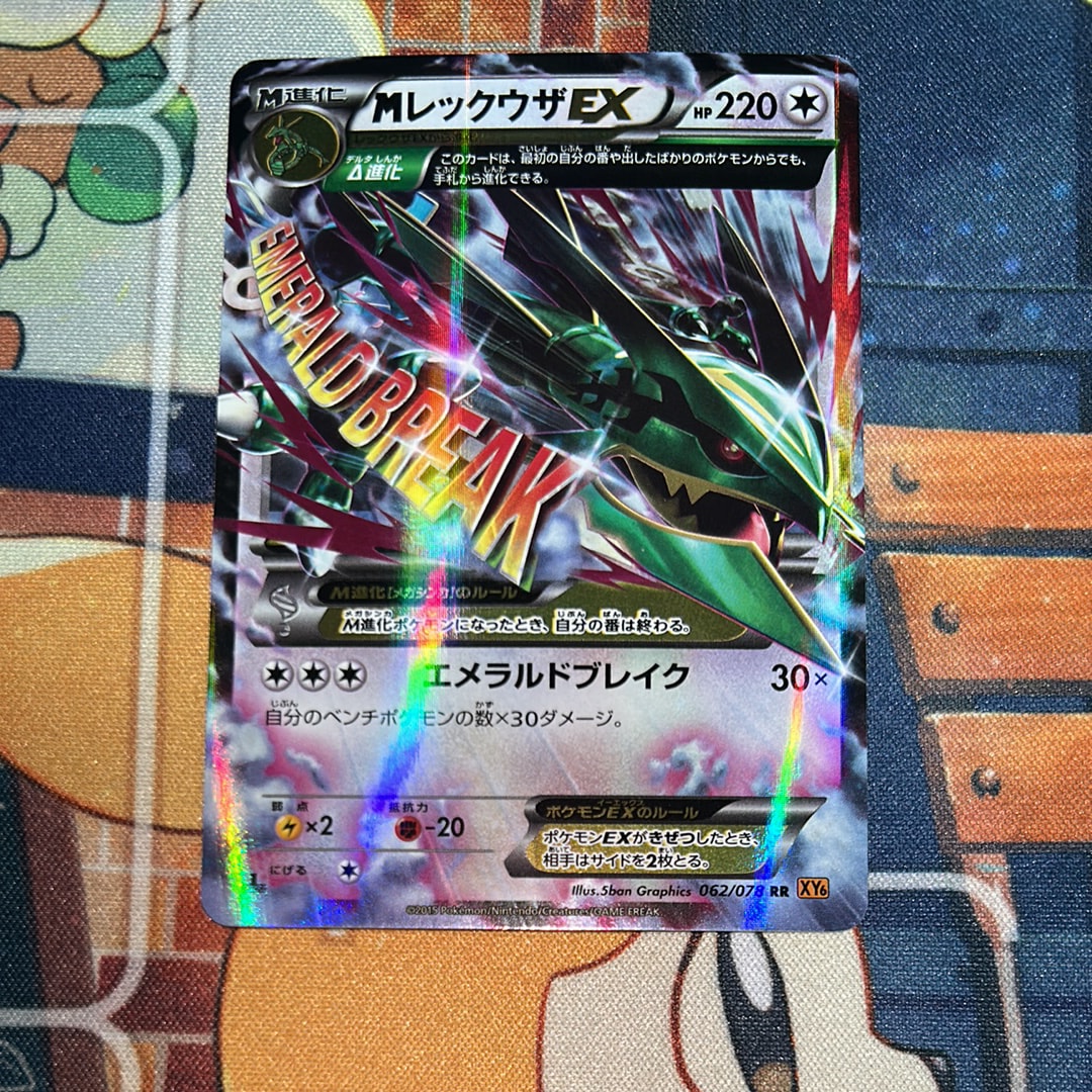 MレックウザEX RR :1ED [XY6 062/078](拡張パック「エメラルドブレイク」)