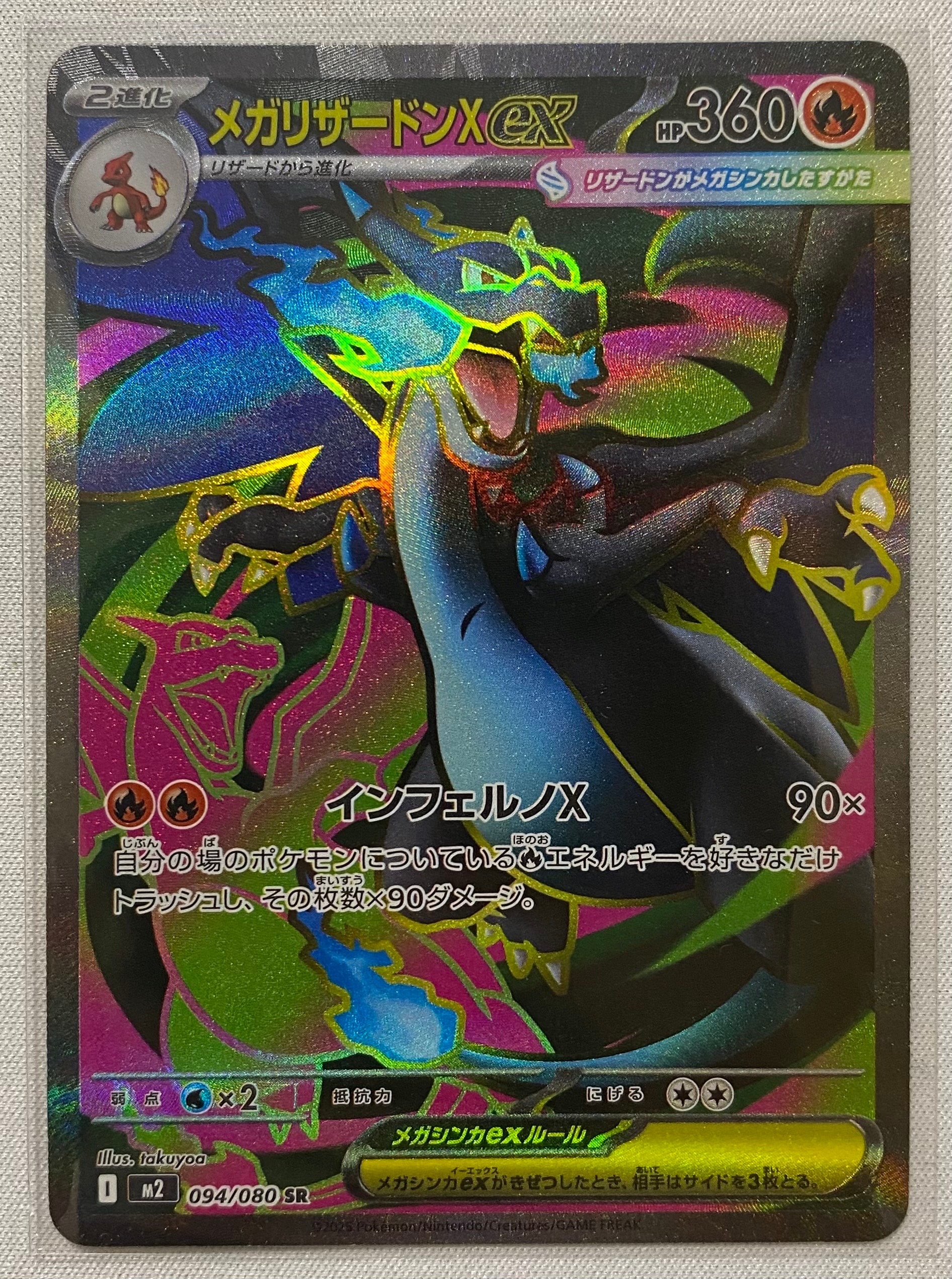【PSA10】メガリザードンX ex SR 094/080 M2 インフェルノ PSA10 メガリザードンX ex SR インフェルノX 094 - メルカリ