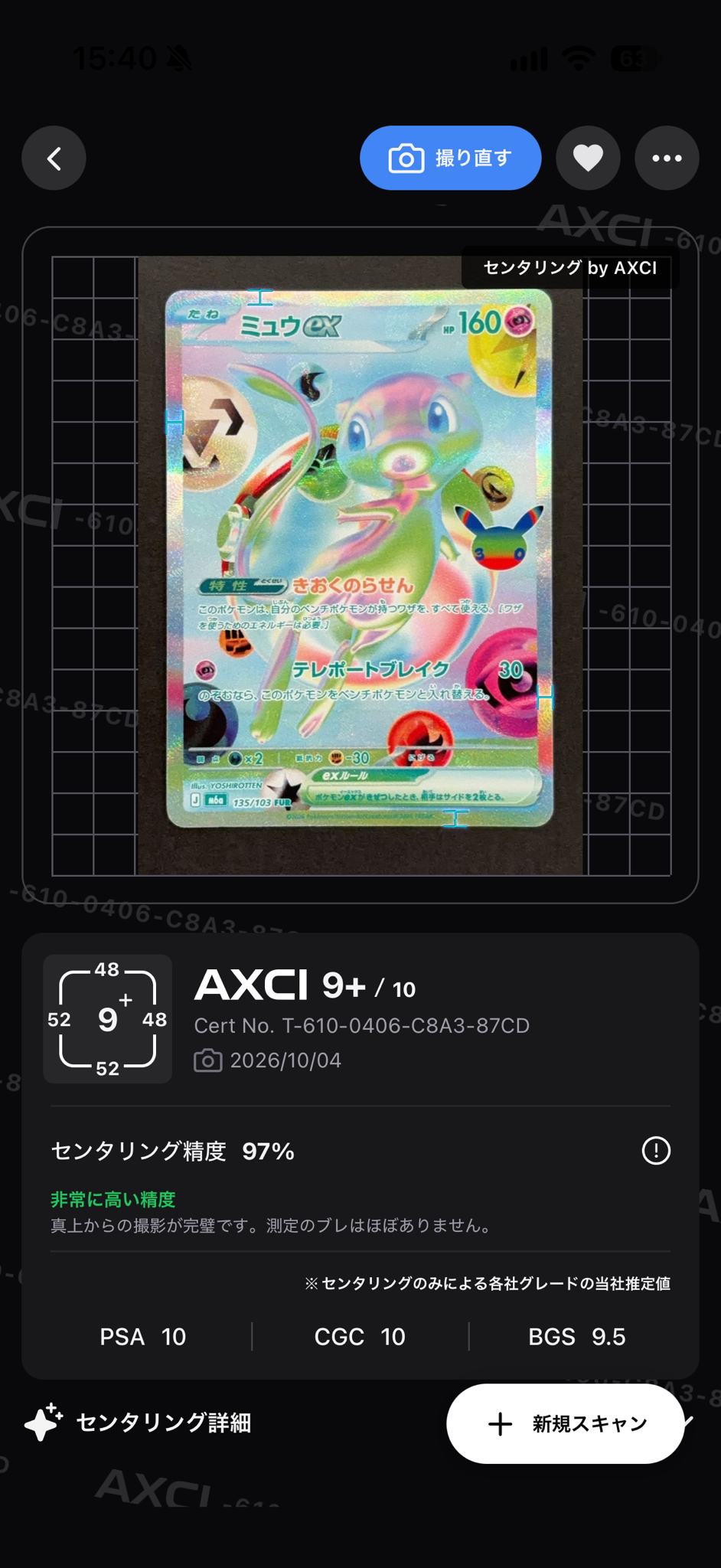 ミュウex FUR [M6a 135/103](拡張パック「30th CELEBRATION」)