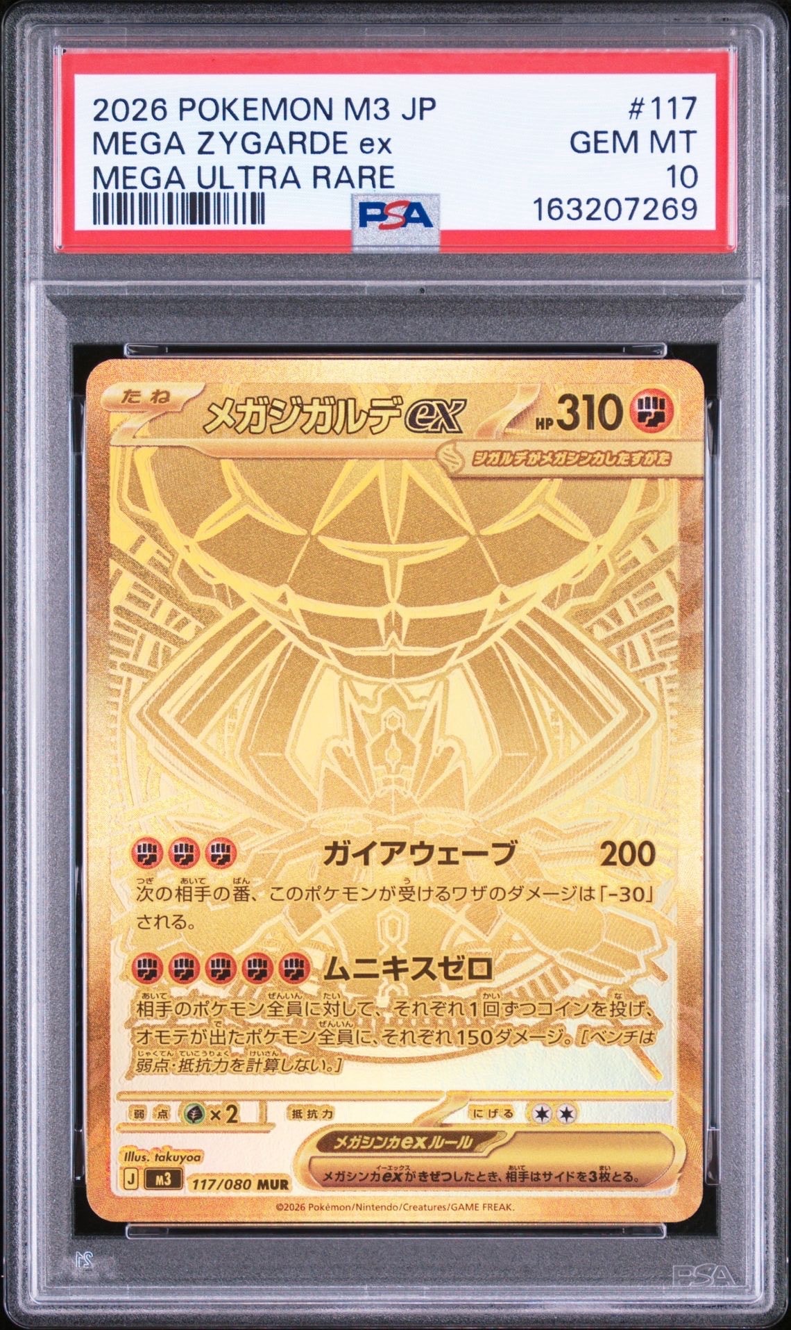 PSA10】メガジガルデex MUR [M3 117/080](拡張パック「ムニキスゼロ