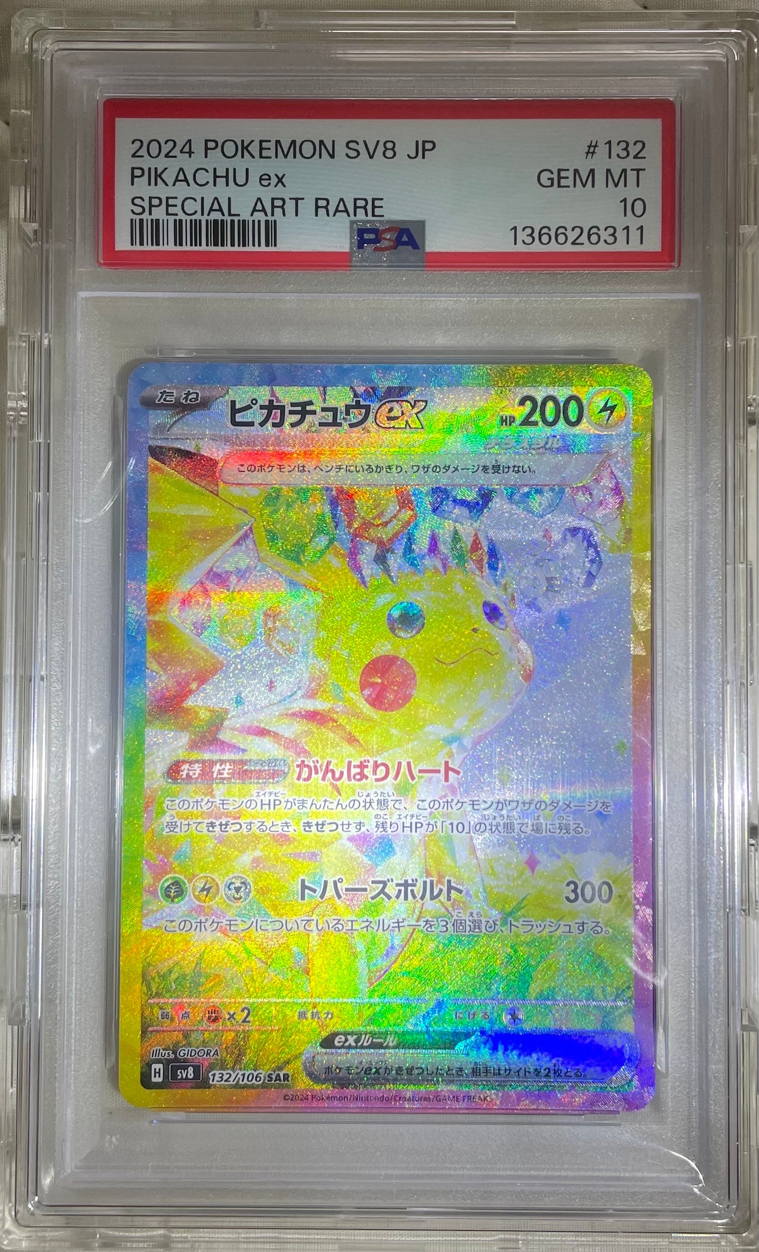 ピカチュウex SAR [SV8 132/106](拡張パック「超電ブレイカー」)