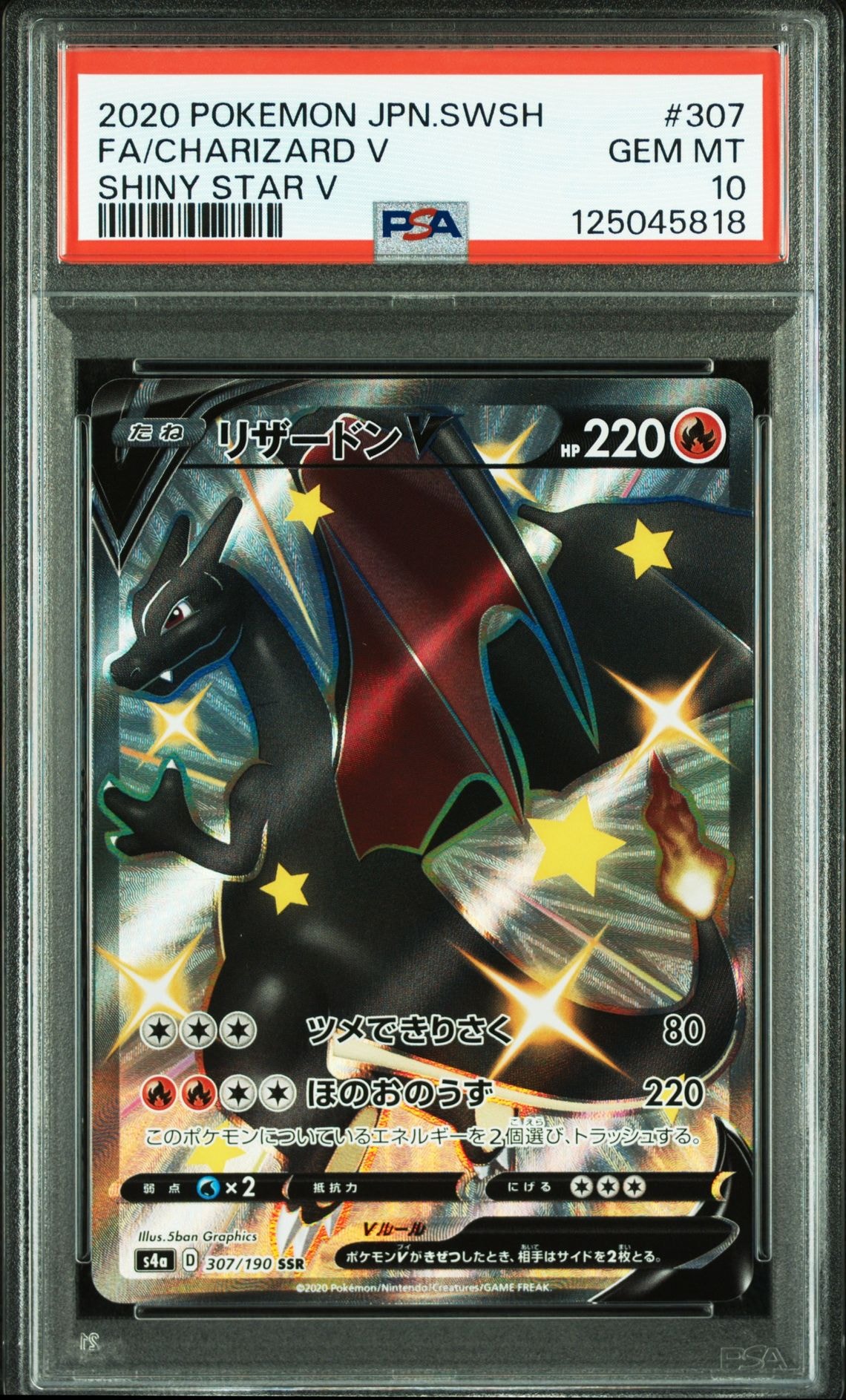 リザードンV SSR[S4a 307/190](ハイクラスパック「シャイニースターV」)