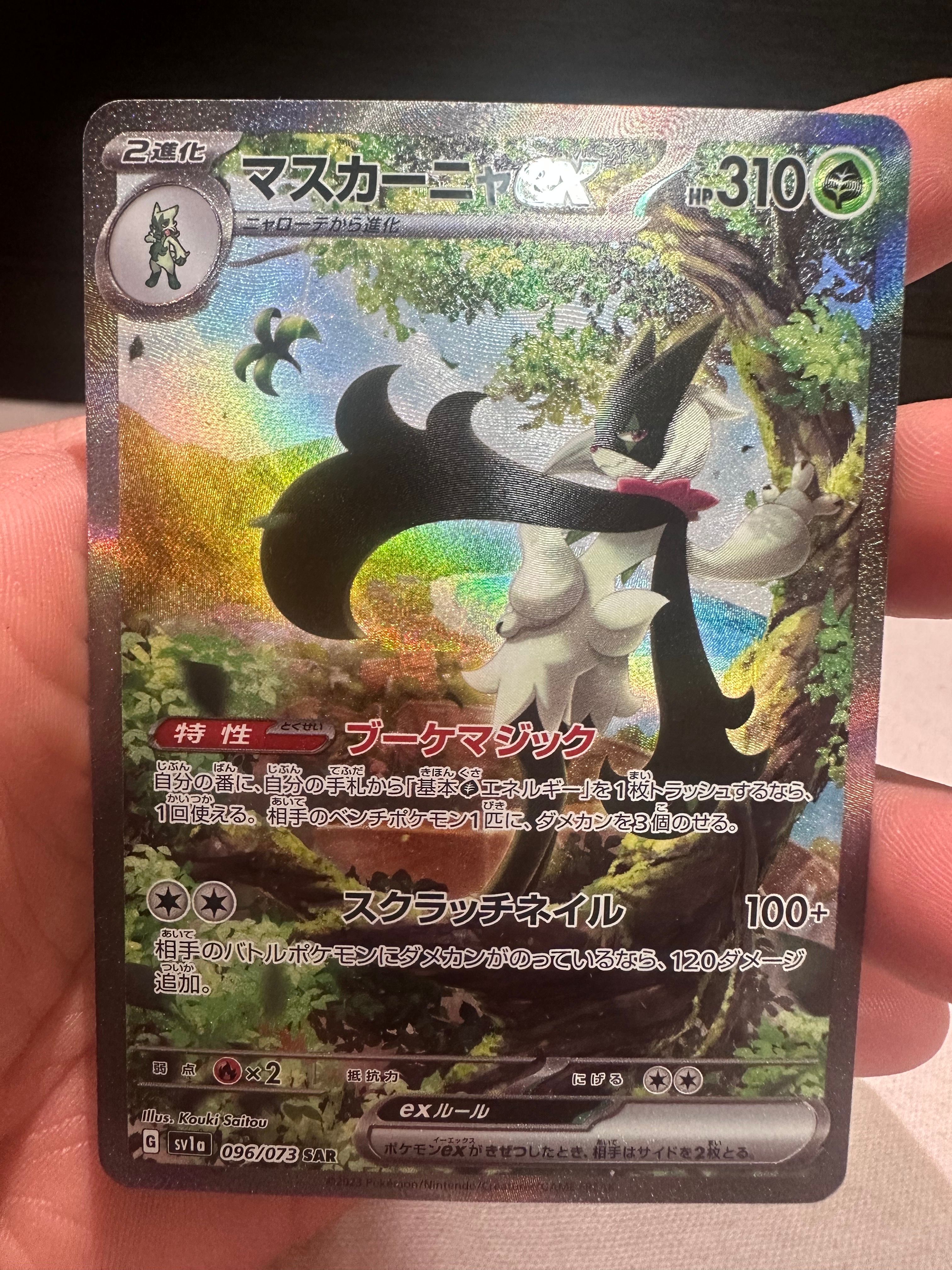 マスカーニャex SAR[SV1a 096/073](スカーレット&バイオレット 拡張パック「トリプレットビート」)