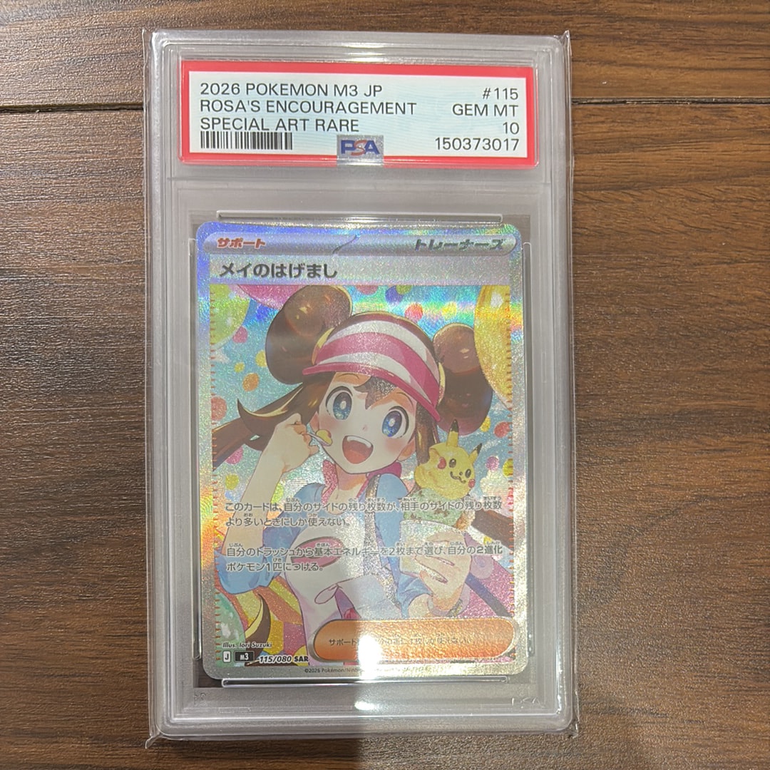 メイのはげまし SAR [M3 115/080](拡張パック「ムニキスゼロ」)