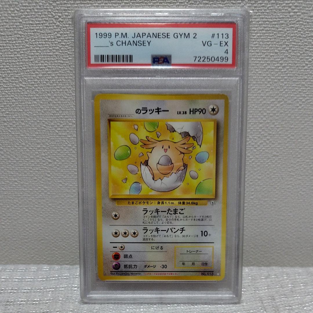 PSA8以下】_のラッキー ◇: 旧裏[PMCG-G2 No.113](ジム拡張第2弾 「闇