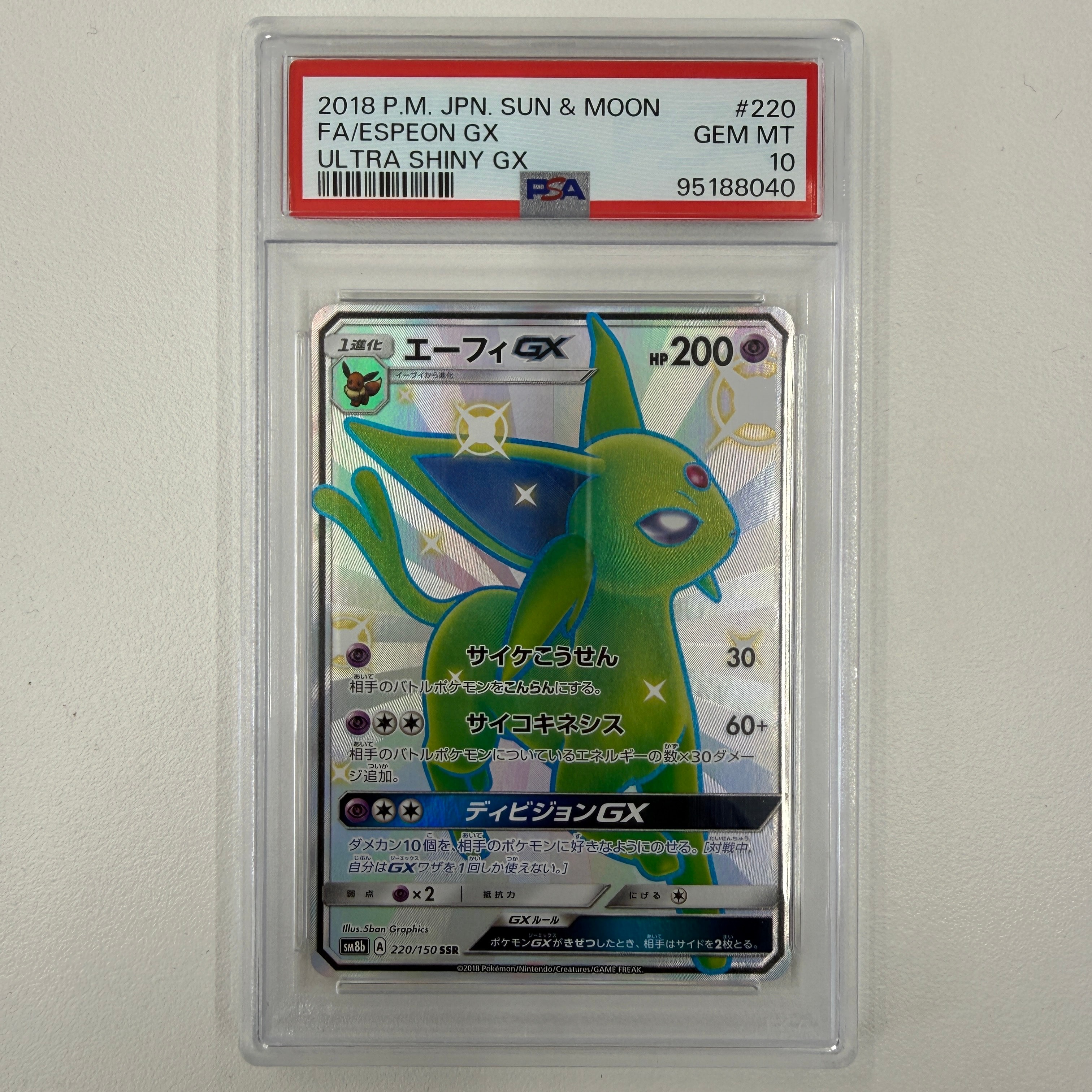 Espeon GX SSR[SM8b 220/150](High Class Pack "GX Ultra Shiny")