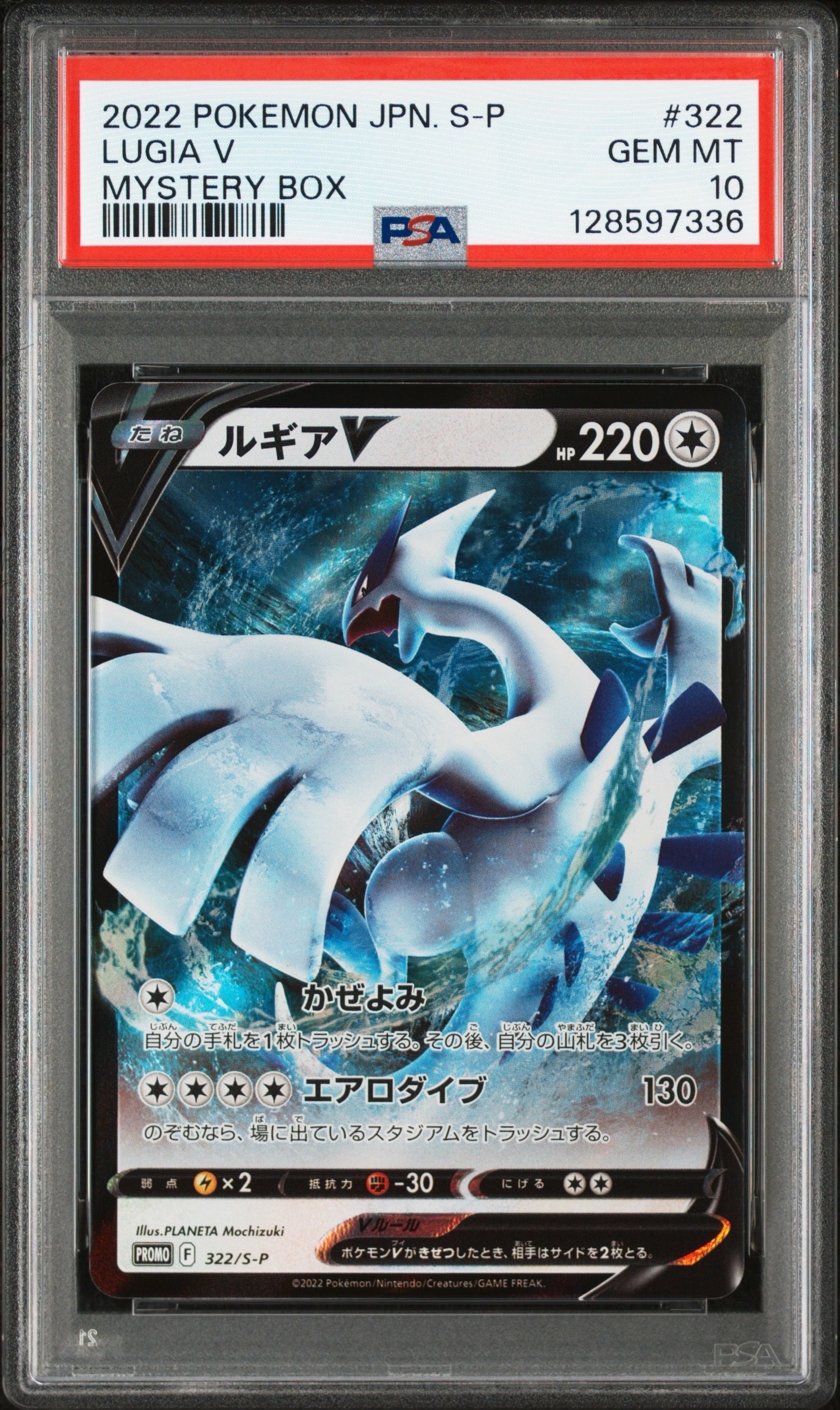 ルギアV : プロモ[S-P 322](プロモーションカード「S-P」)の新品/中古