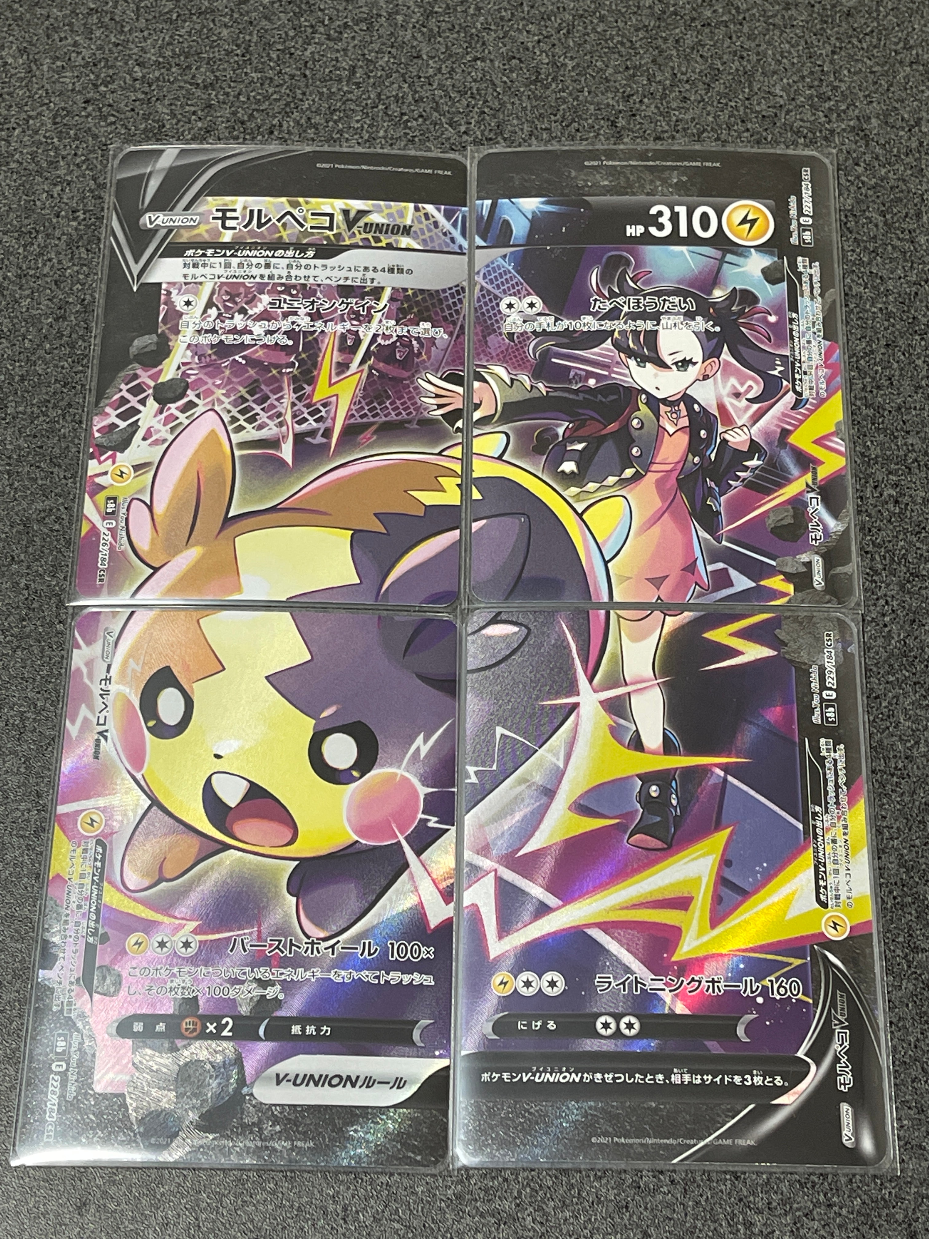 モルペコV-UNION CSR[S8b 226-229/184](ハイクラスパック「VMAXクライマックス」)