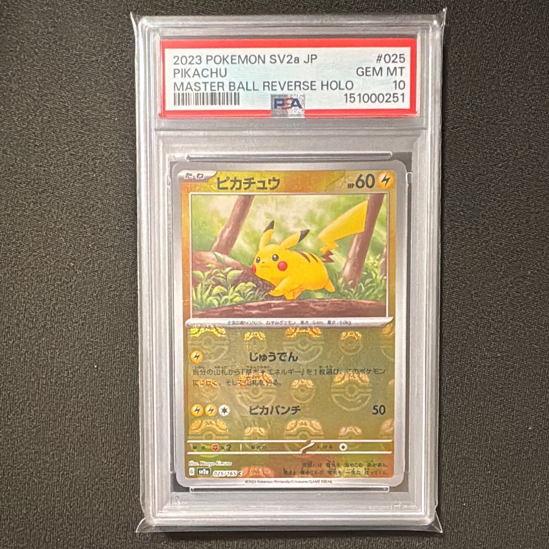 ピカチュウ C: マスターボールミラー (マスボピカチュウ) [SV2a 025/165](強化拡張パック「ポケモンカード151」)