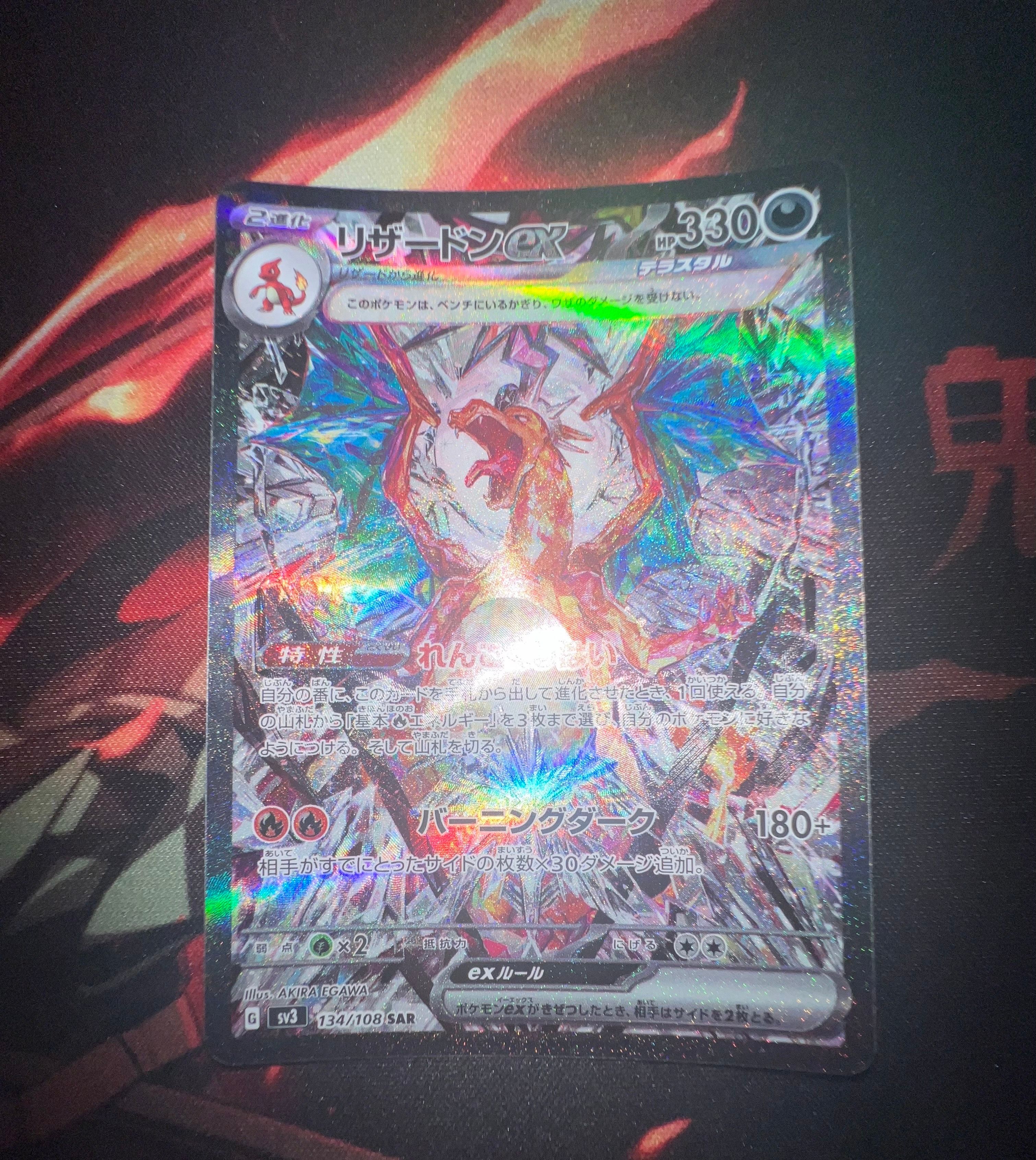 リザードンex SAR[SV3 134/108](拡張パック「黒炎の支配者」)