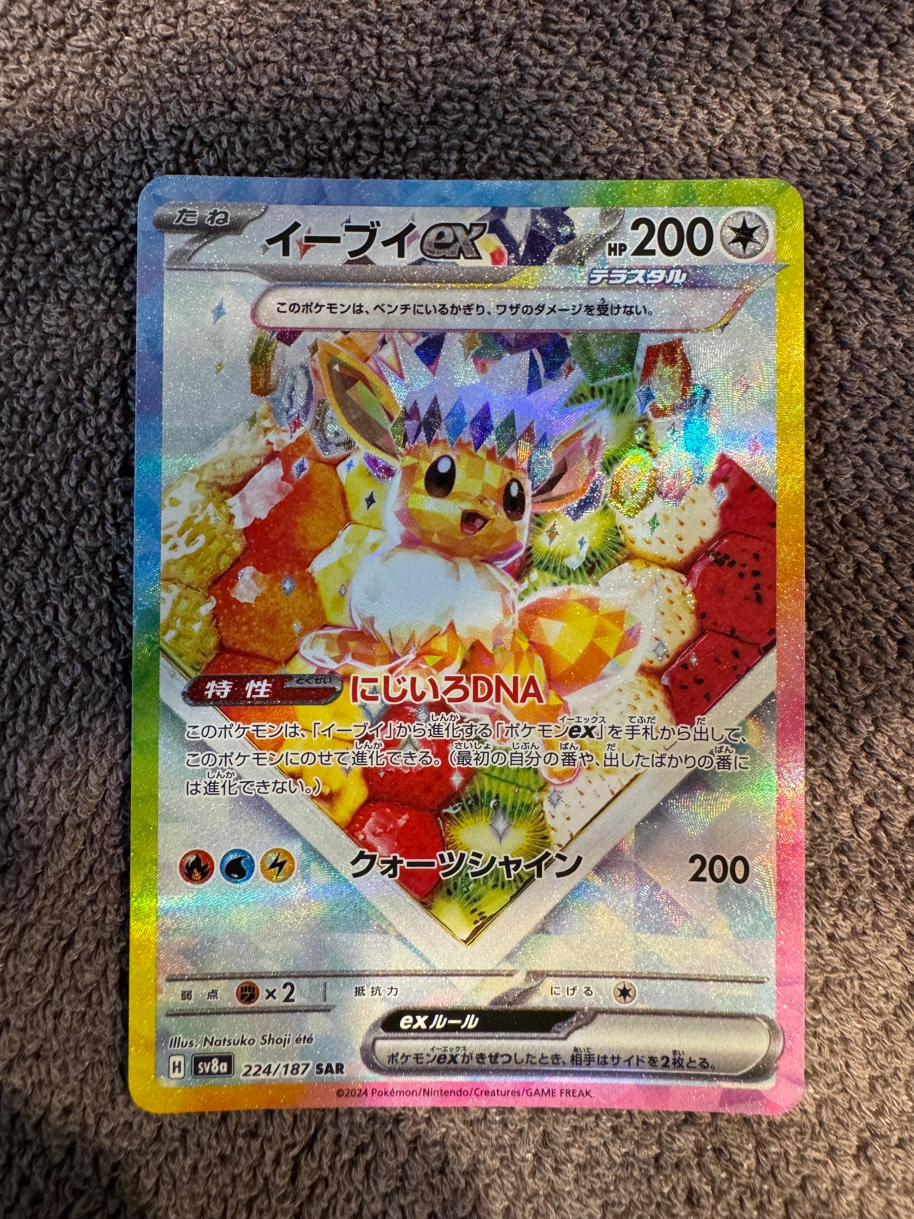 イーブイex SAR [SV8a 224/187](ハイクラスパック「テラスタルフェスex」)