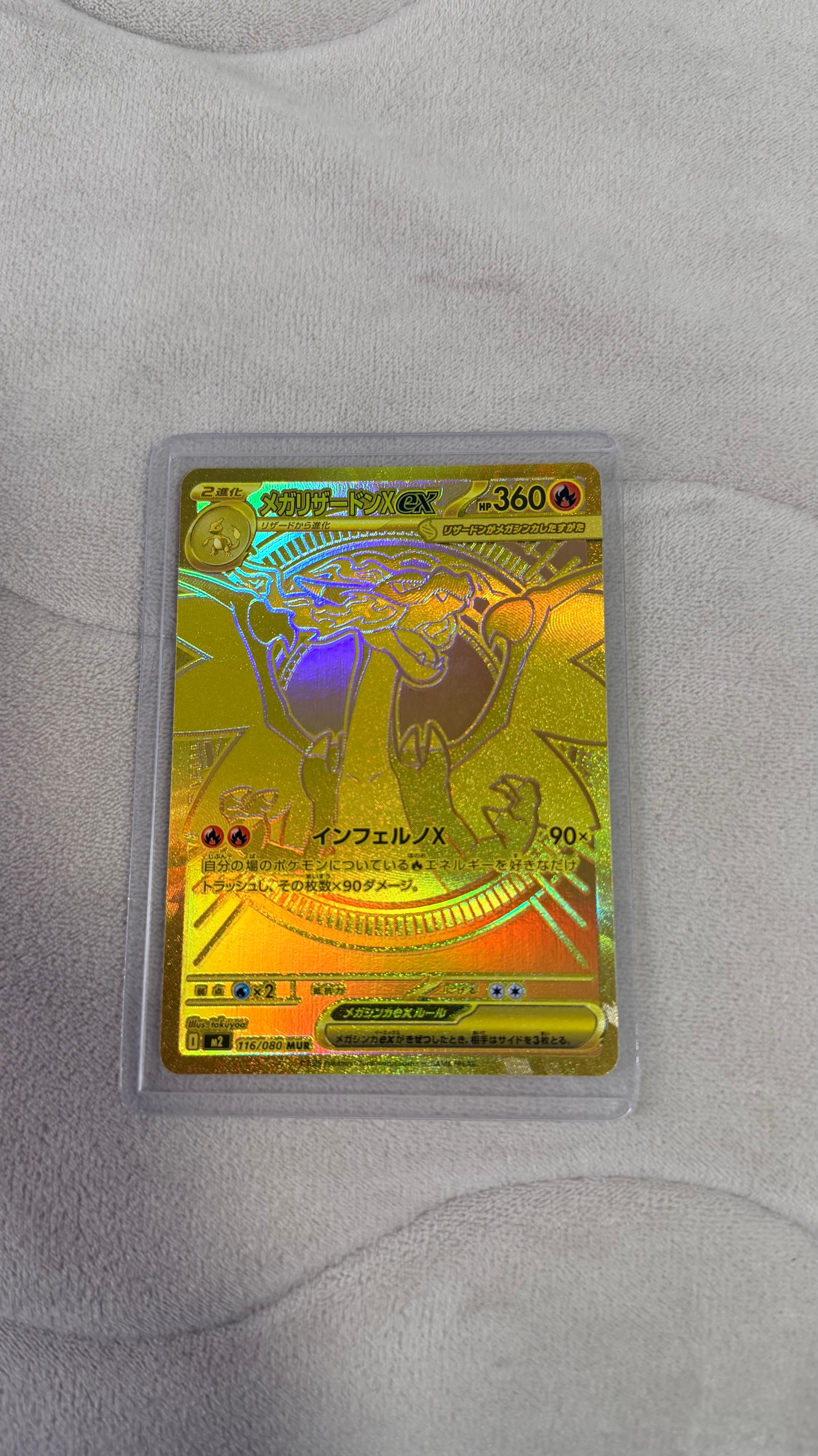 メガリザードンXex MUR [M2 116/080](拡張パック「インフェルノX」)の