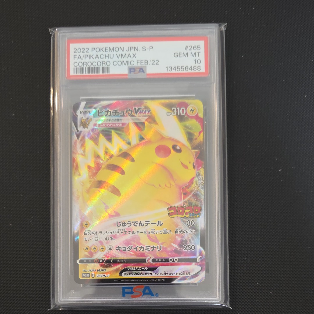 ピカチュウVMAX: プロモ P [S-P 265](月刊コロコロコミック2022年2月号付録)