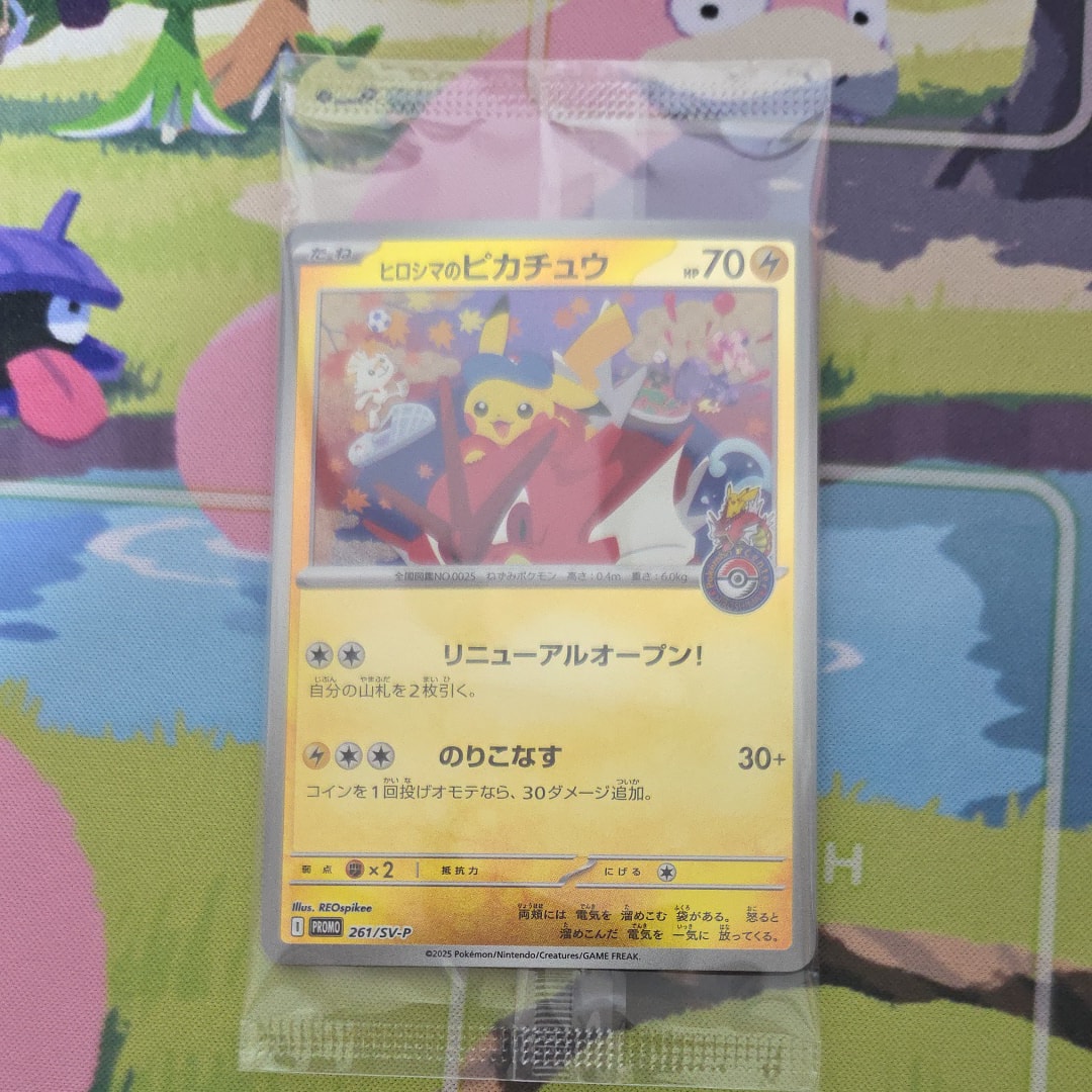 状態A】ヒロシマのピカチュウ P [SV-P 261](スペシャルBOX「ポケモン