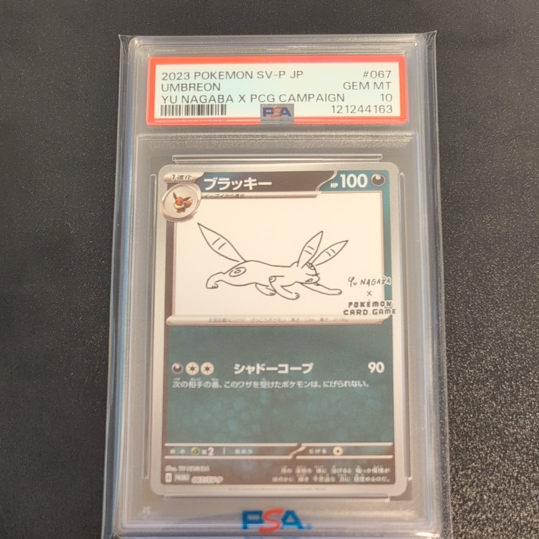 ブラッキー: プロモ (ナガバブラッキー) [SV-P 067](「YU NAGABA×ポケモンカードゲーム」プロモーションカード「SV-P」)