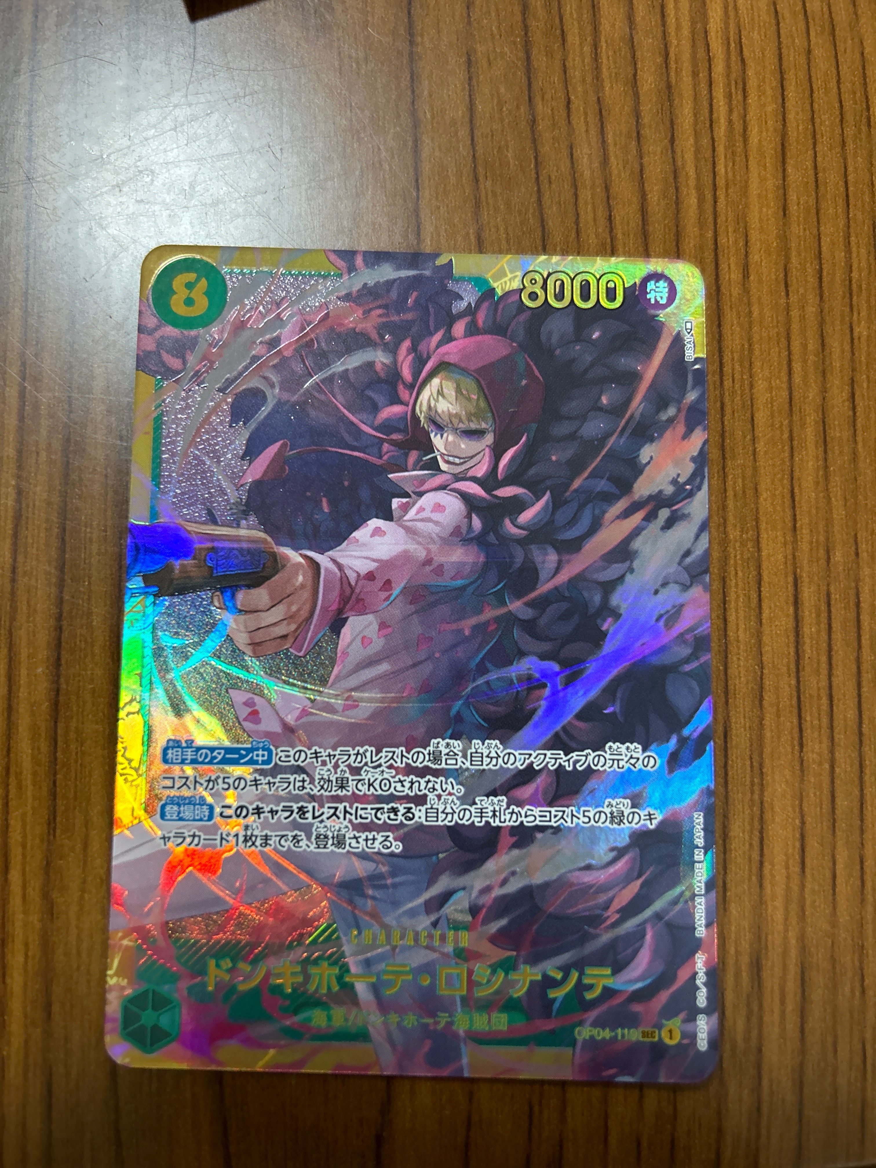 ドンキホーテ・ロシナンテ SEC [OP04-119] (ブースターパック 謀略の王国)