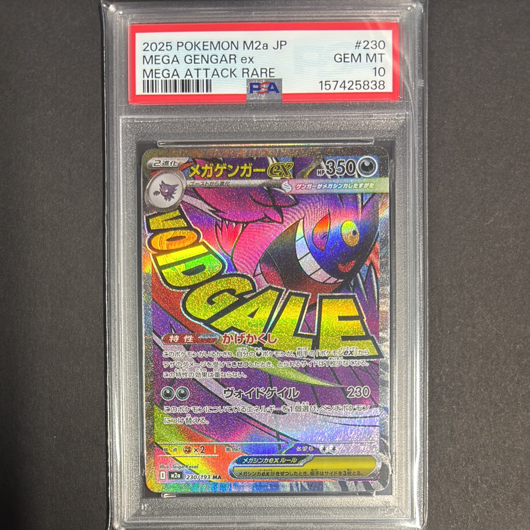 メガゲンガーex MA [M2a 230/193](ハイクラスパック「MEGAドリームex」)