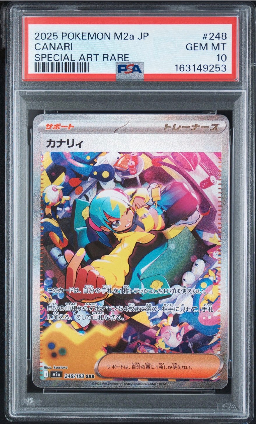 PSA10】カナリィ SAR [M2a 248/193](ハイクラスパック「MEGAドリームex