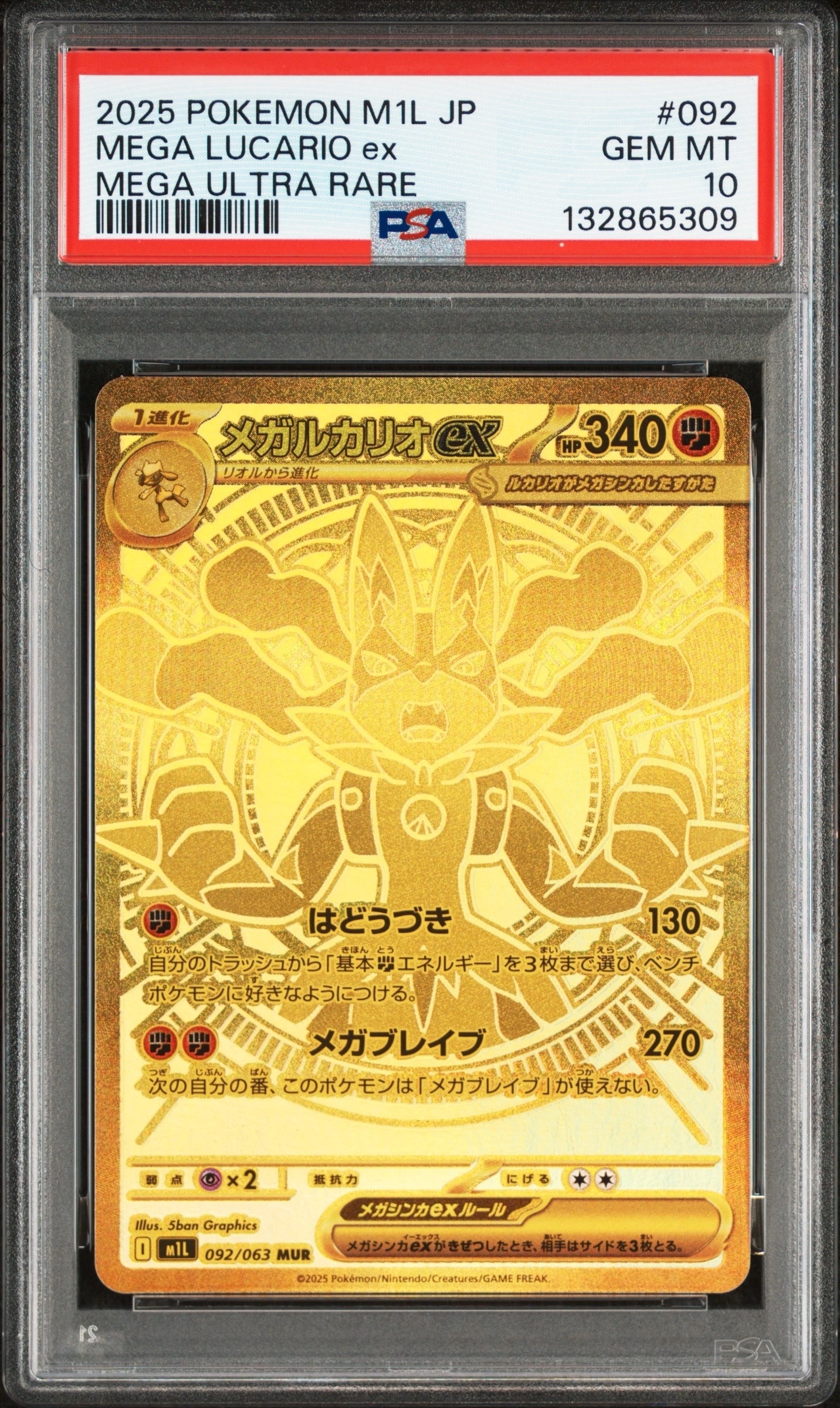 メガルカリオex MUR [M1L 092/063](拡張パック「メガブレイブ」)