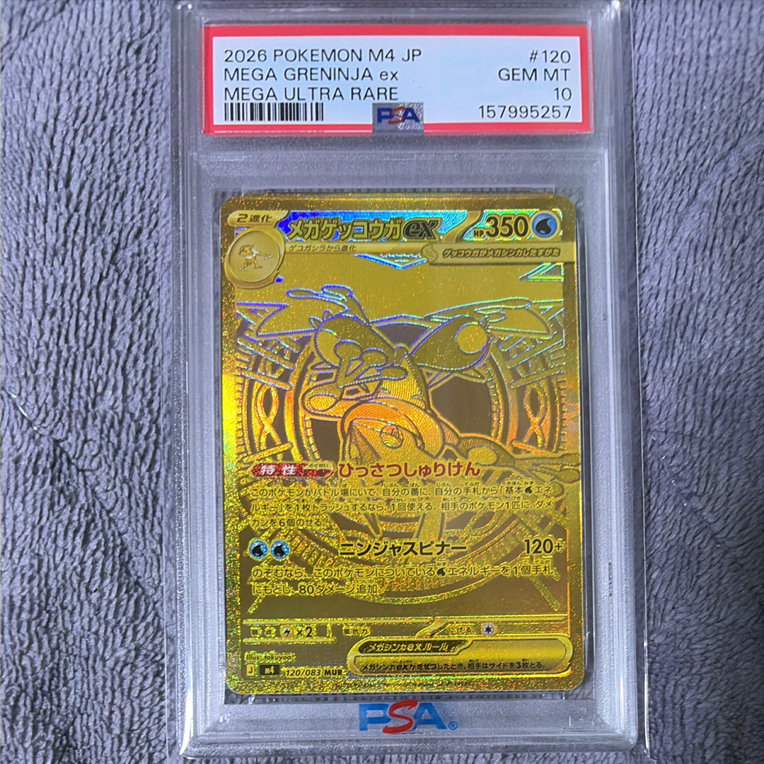 メガゲッコウガex MUR [M4 120/083](拡張パック「ニンジャスピナー」)