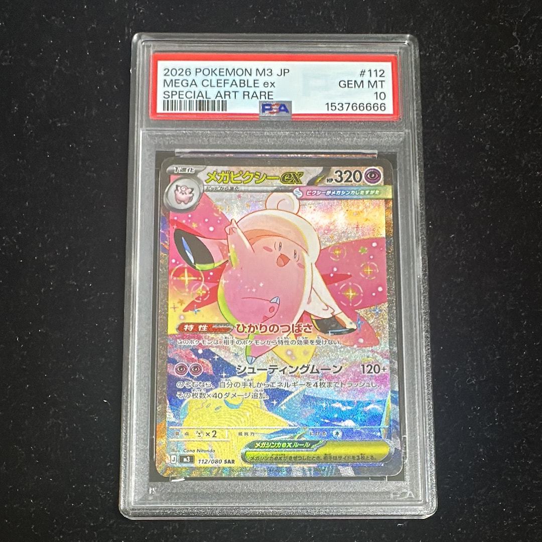 メガピクシーex SAR [M3 112/080](拡張パック「ムニキスゼロ」)の新品