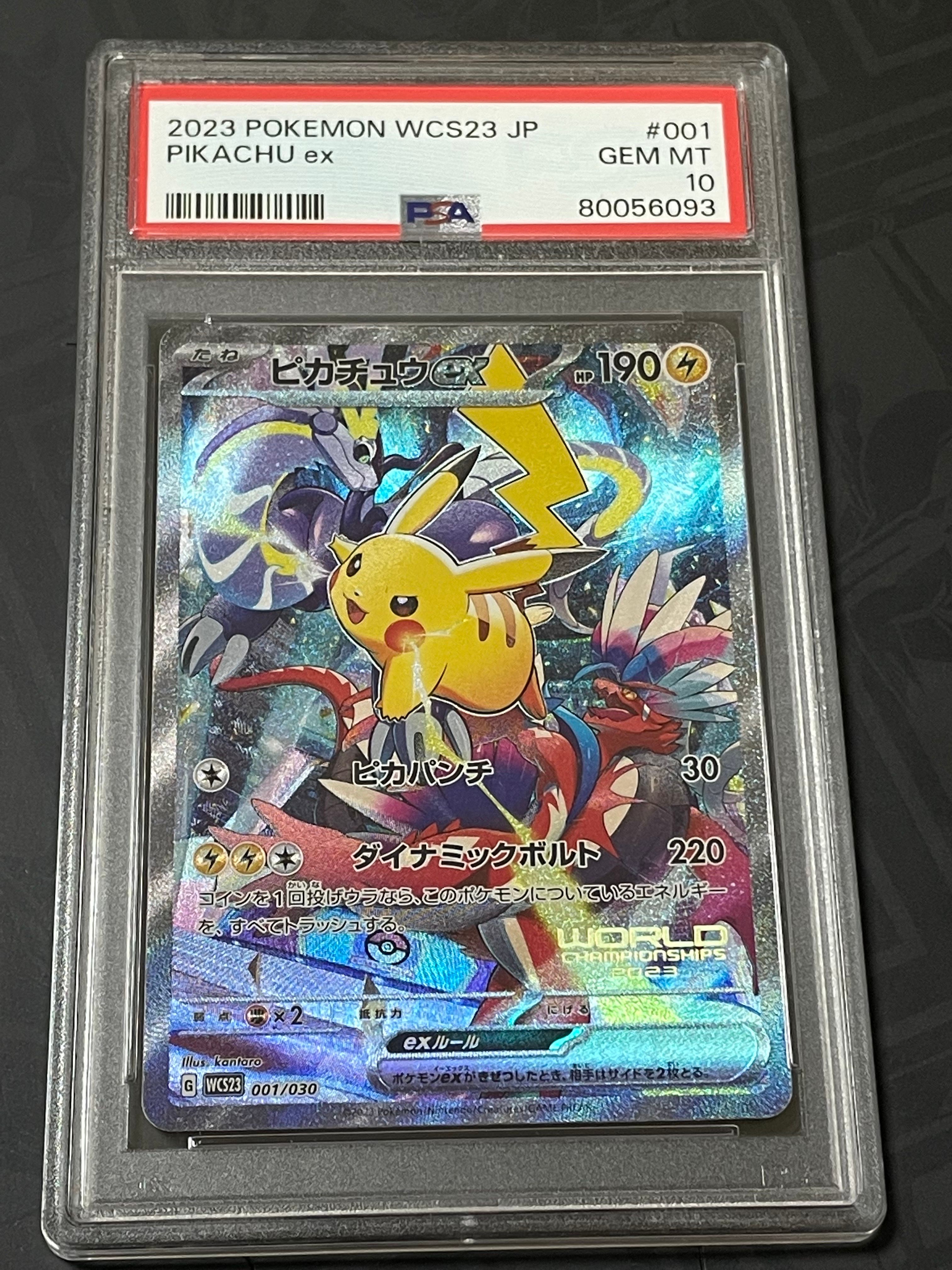 ピカチュウex [WCS23 001/030](ポケモンワールドチャンピオンシップス2023横浜 記念デッキ「ピカチュウ」)