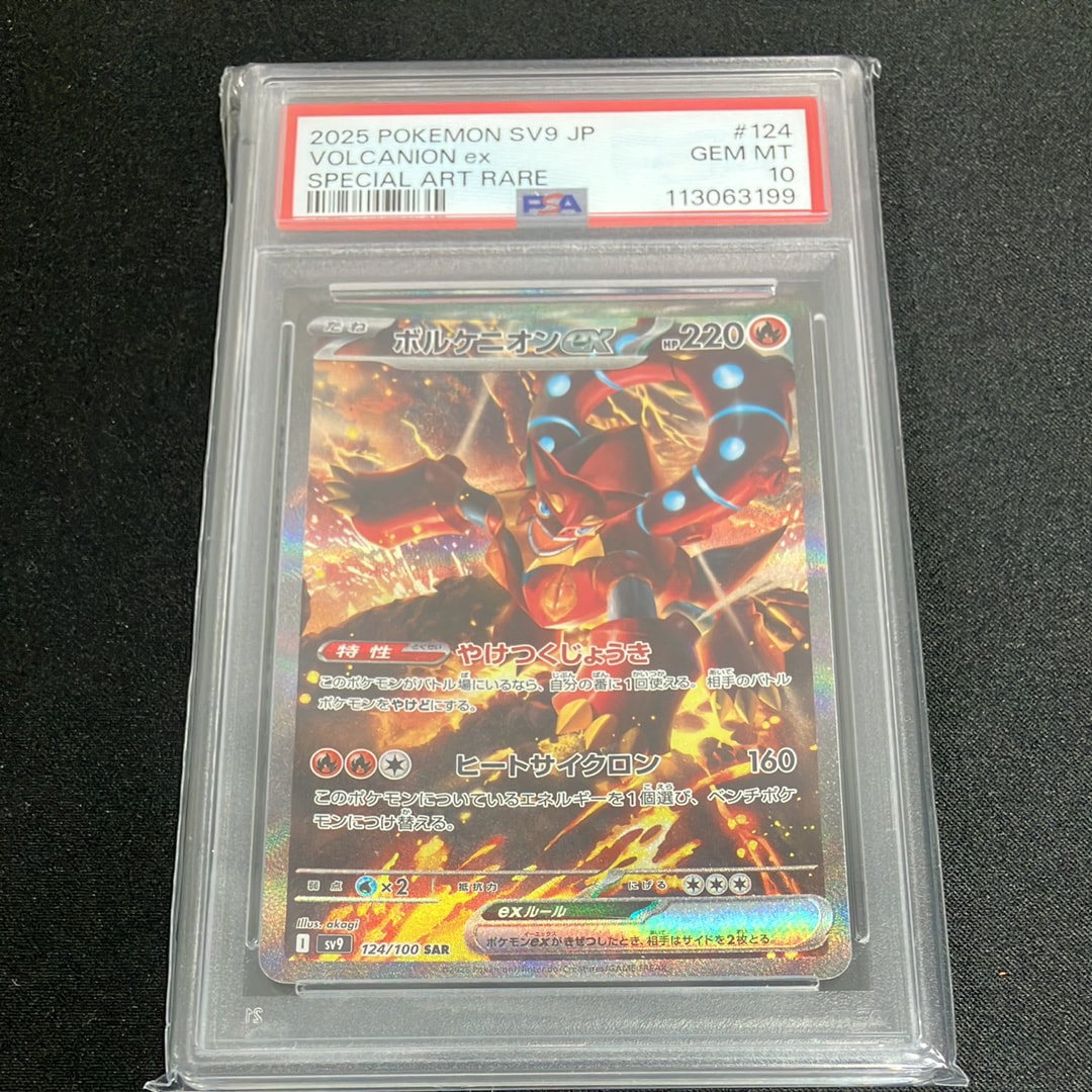 ボルケニオンex SAR [SV9 124/100](拡張パック「バトルパートナーズ」)